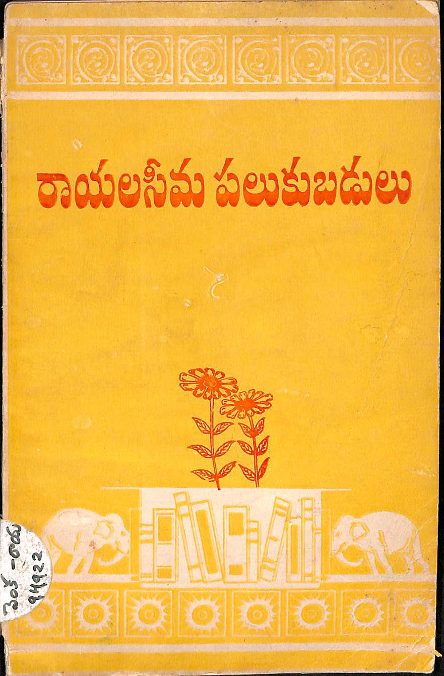 Rayalaseema Palukubadulu