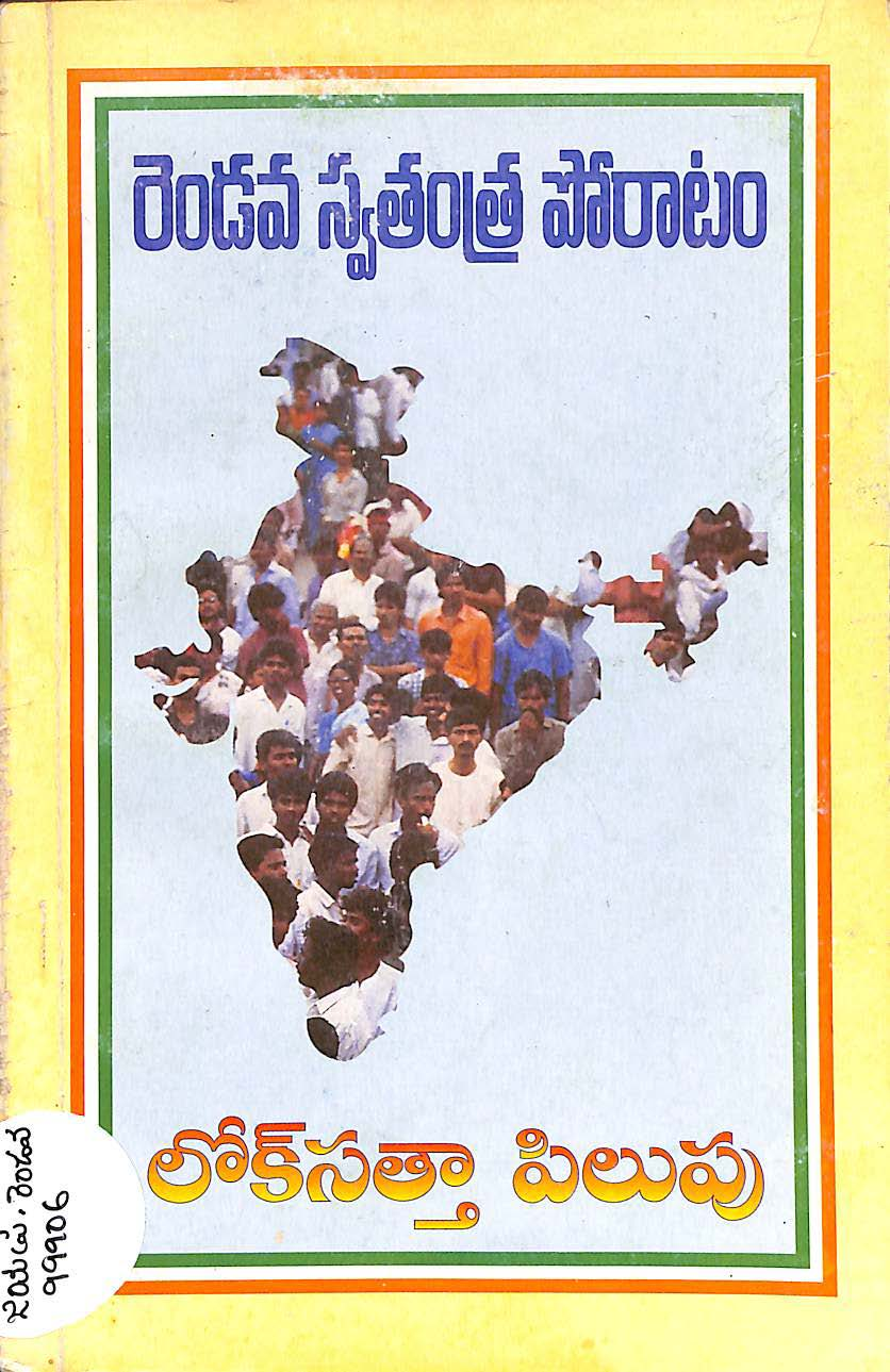 Rendava Swathantrya Poratam