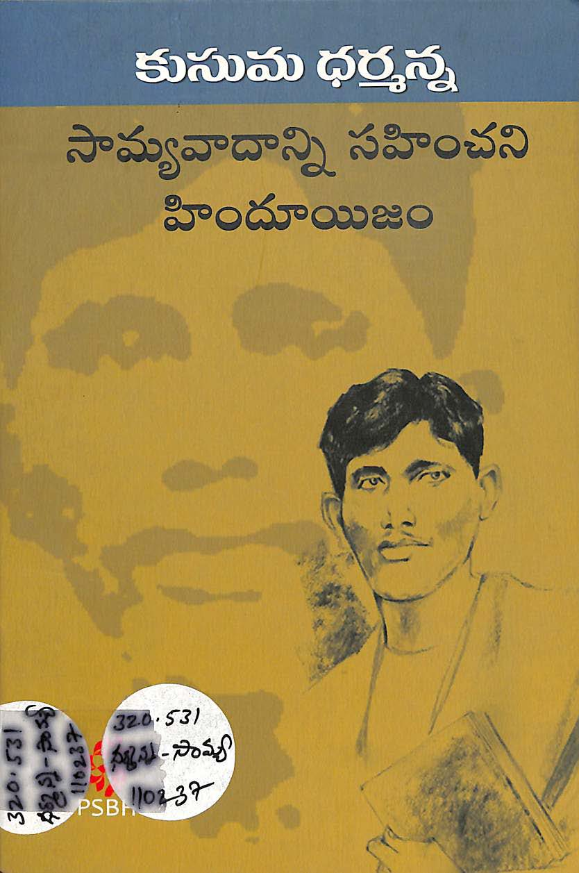 Saamya vaadaanni sahinchani hinuduism