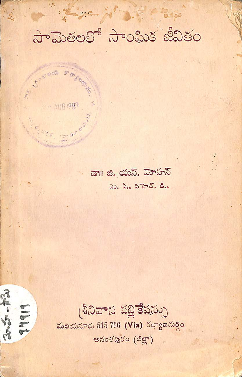 Samethalalo sangeeka jeevitham