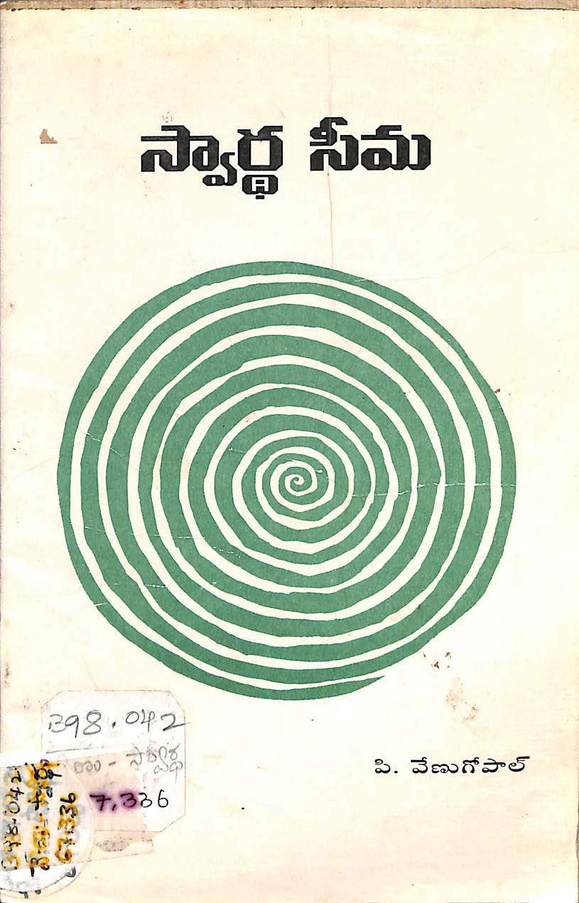 Swarda seema