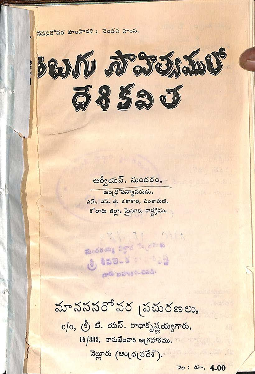 Telegu sahityam lo Deshikavitha