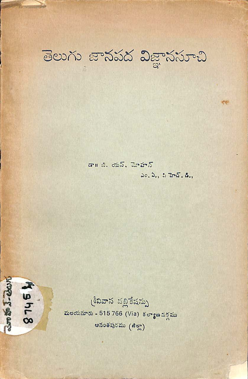 Telugu janapada vignana suchi