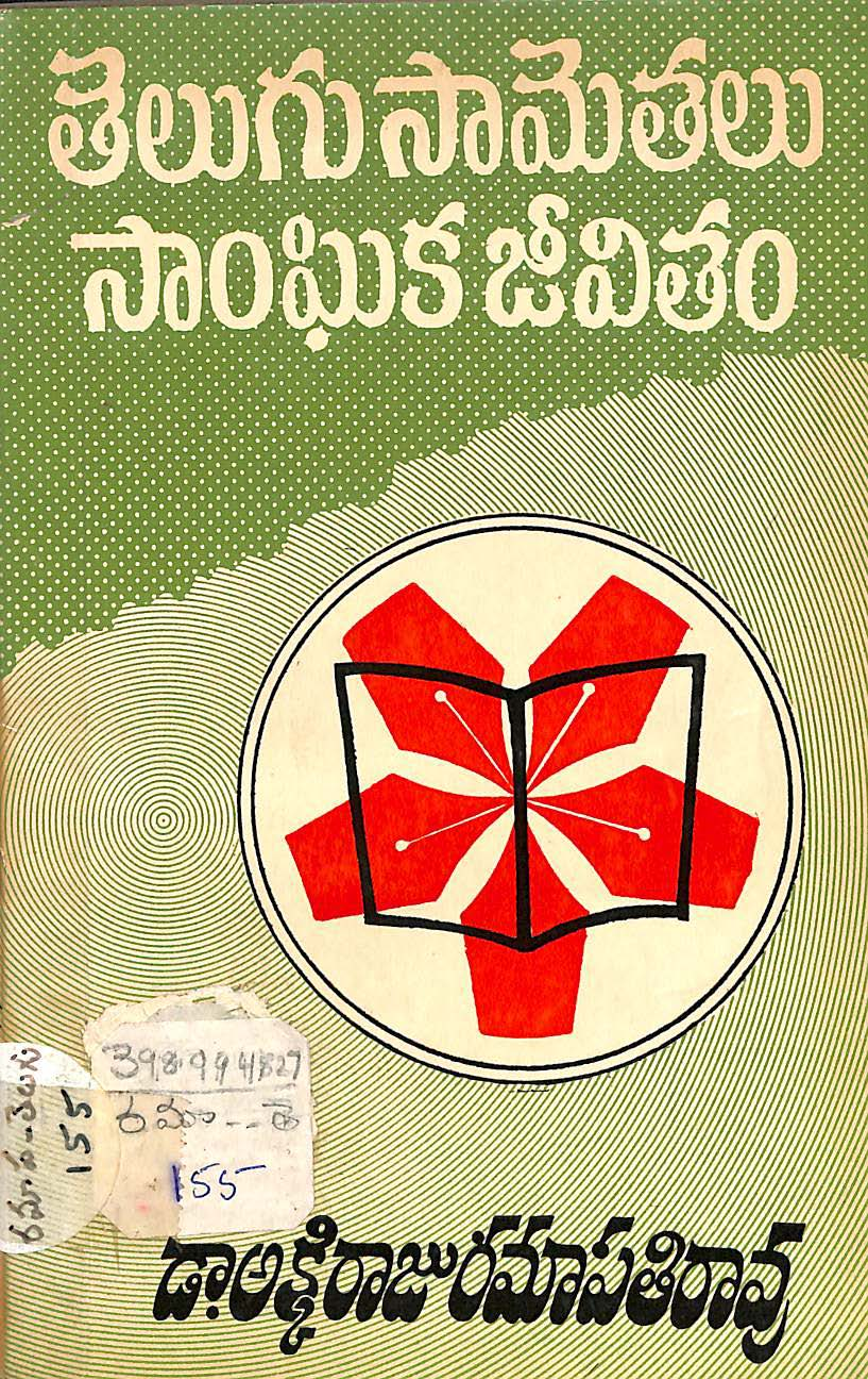 Telugu samethalu sangeeka jeevitham