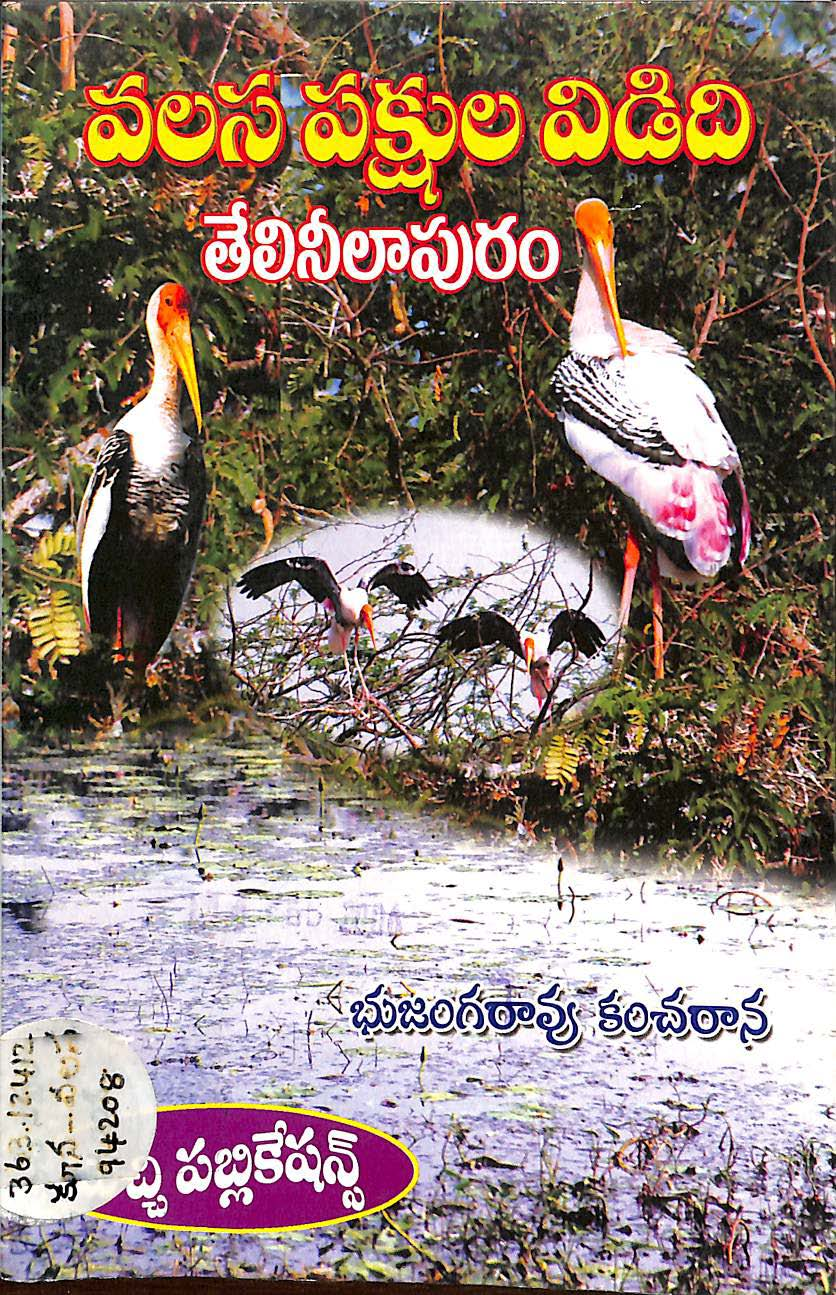 Valasa pakshula vididi-Telineelapuram