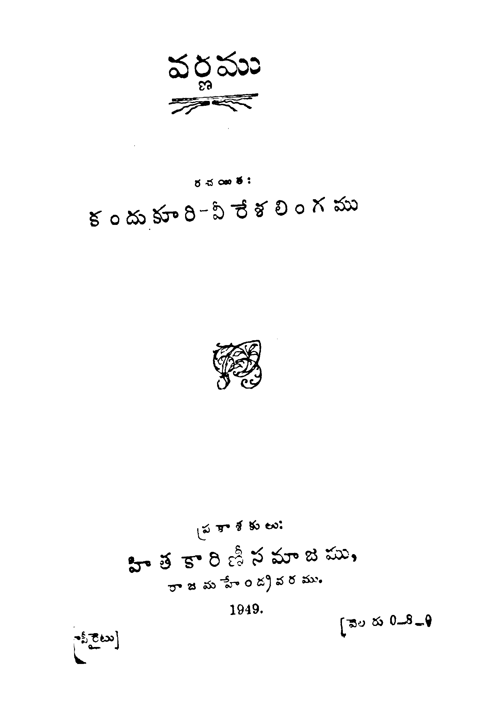 Varnamu