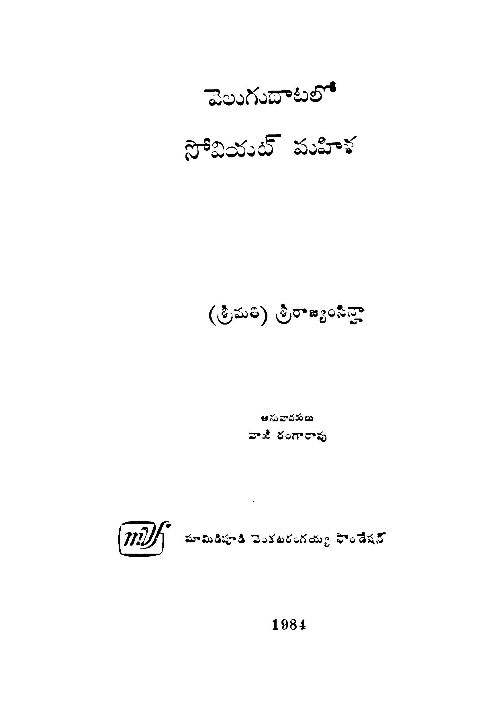 Velugubatalo soviet mahila