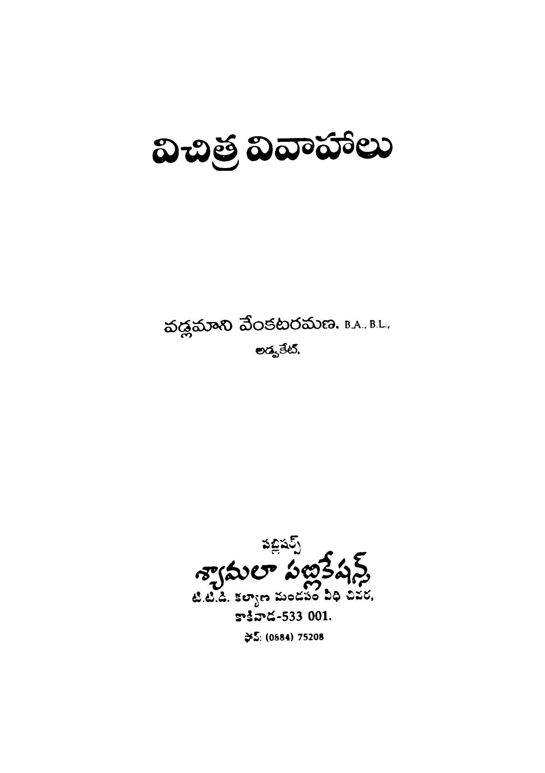 Vichitra vivahalu