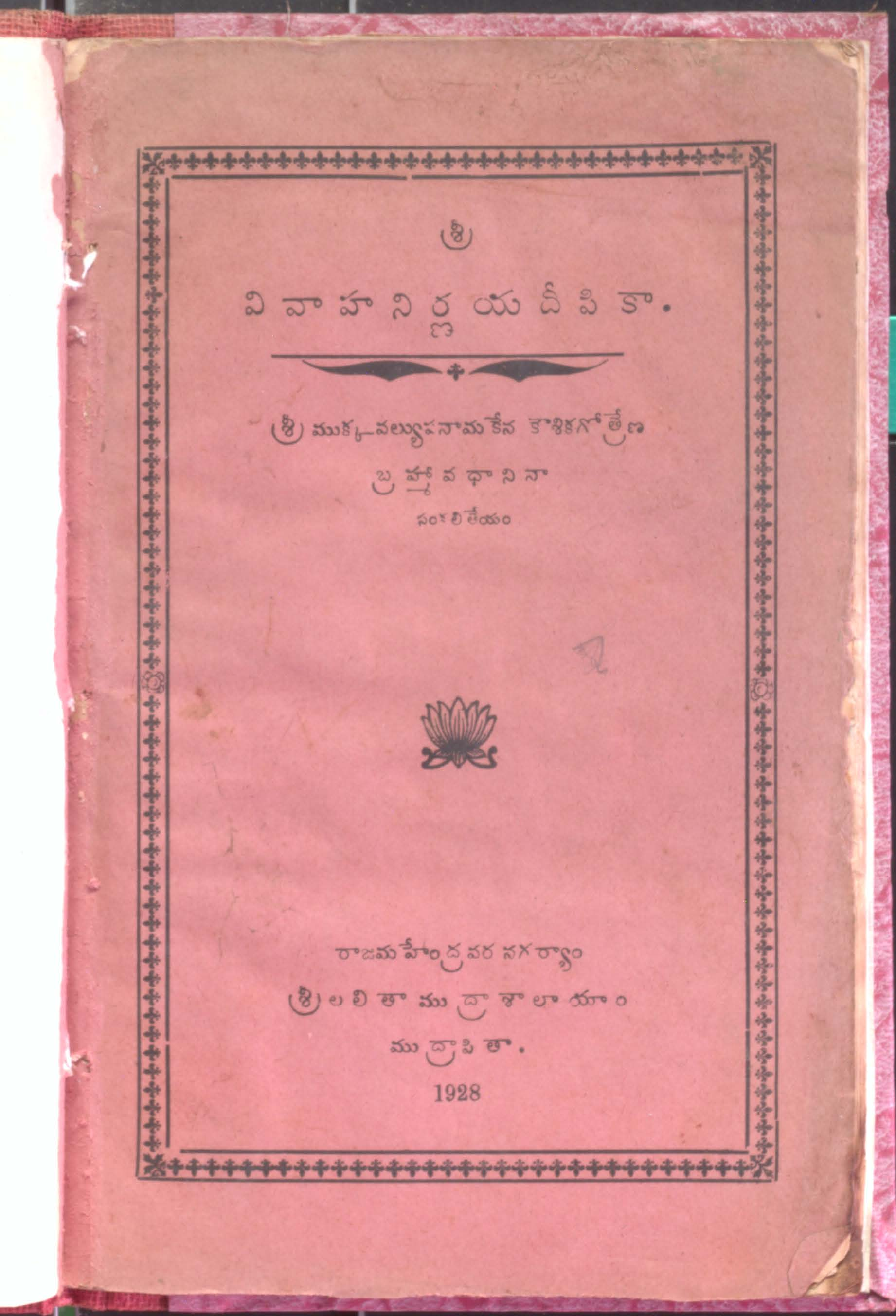 Vivaha nirnaya deepika