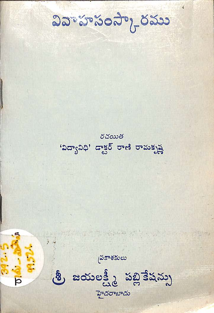 Vivahasamskaram