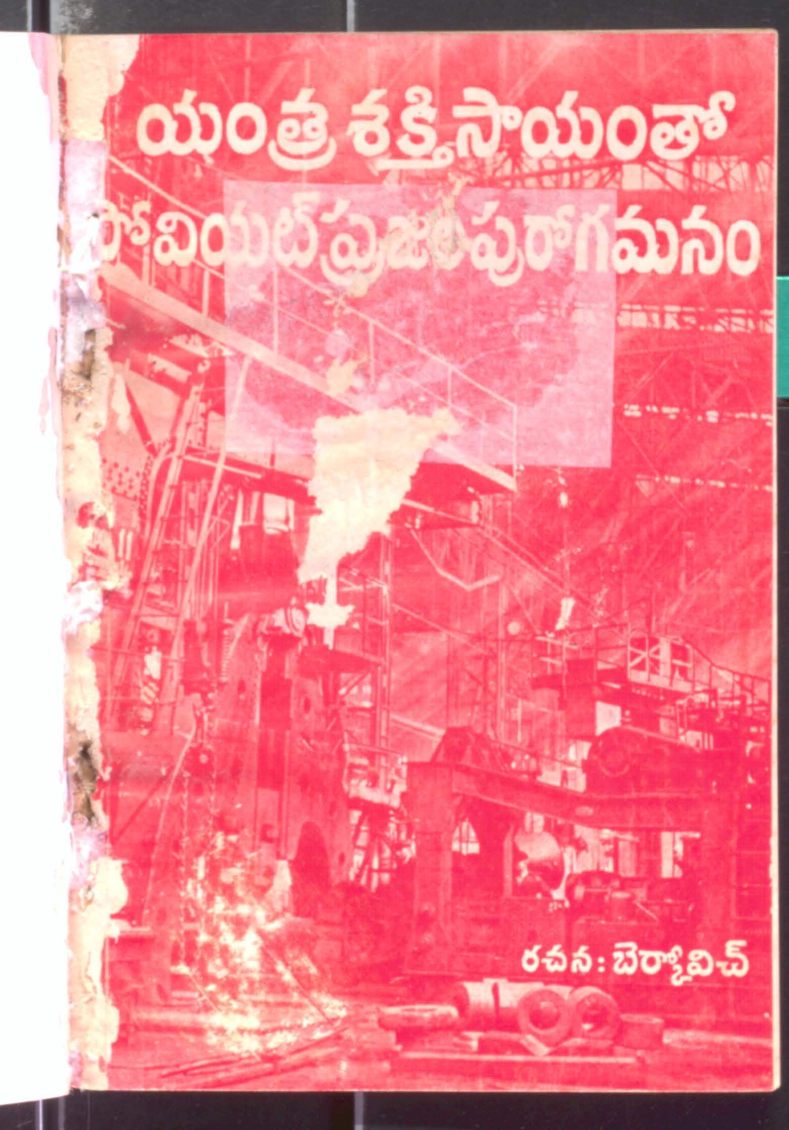 Yanthra swayam tho Soviet prajala purogamanam