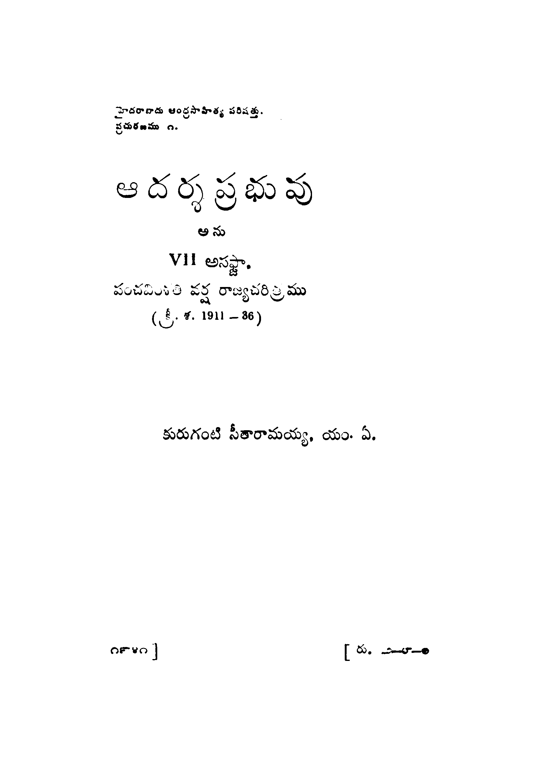 Aadarsha Prabhuvu