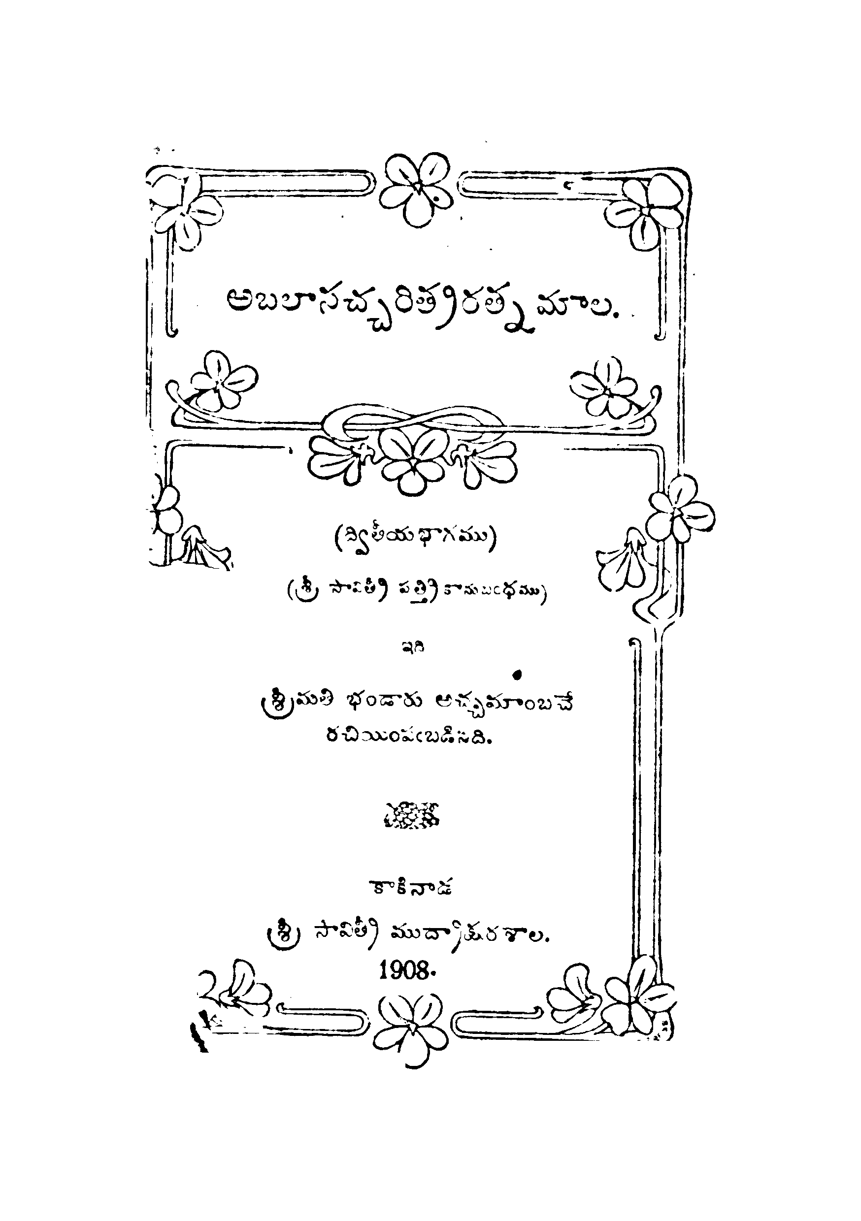Abalasacharitra ratnamala ( Part - 2)