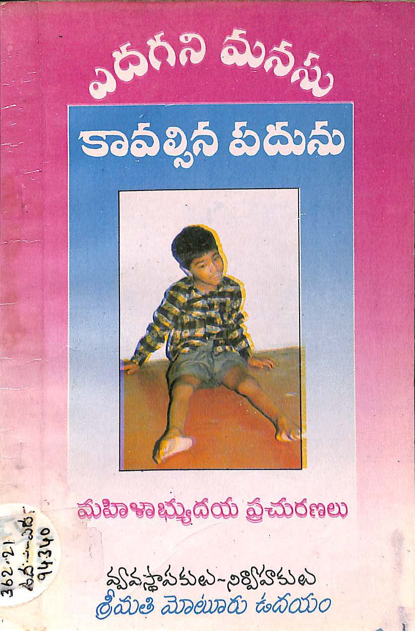 Adhagani Manasu Kavalsina Padhunu