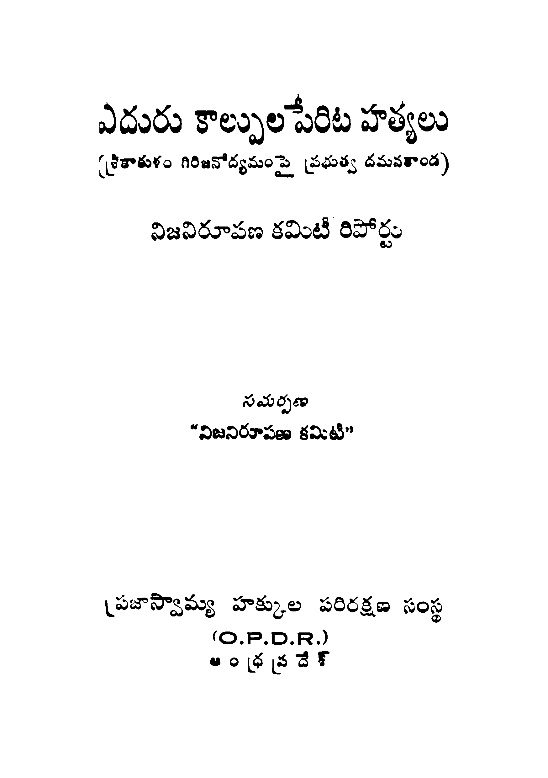 Adhuru Kaalpula Perita Hathyalu