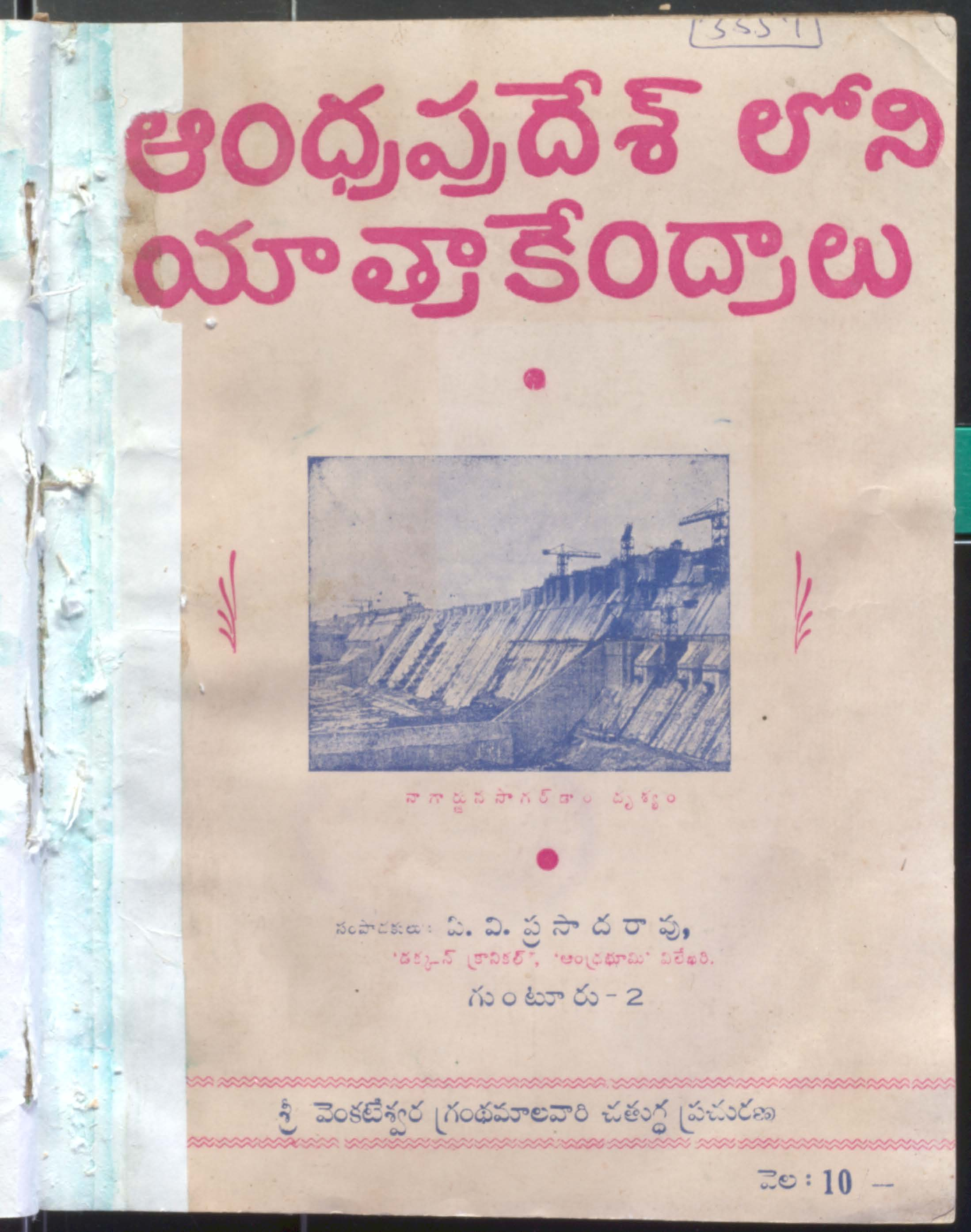 Andhra Pradesh Loni Yaathra Kendraalu
