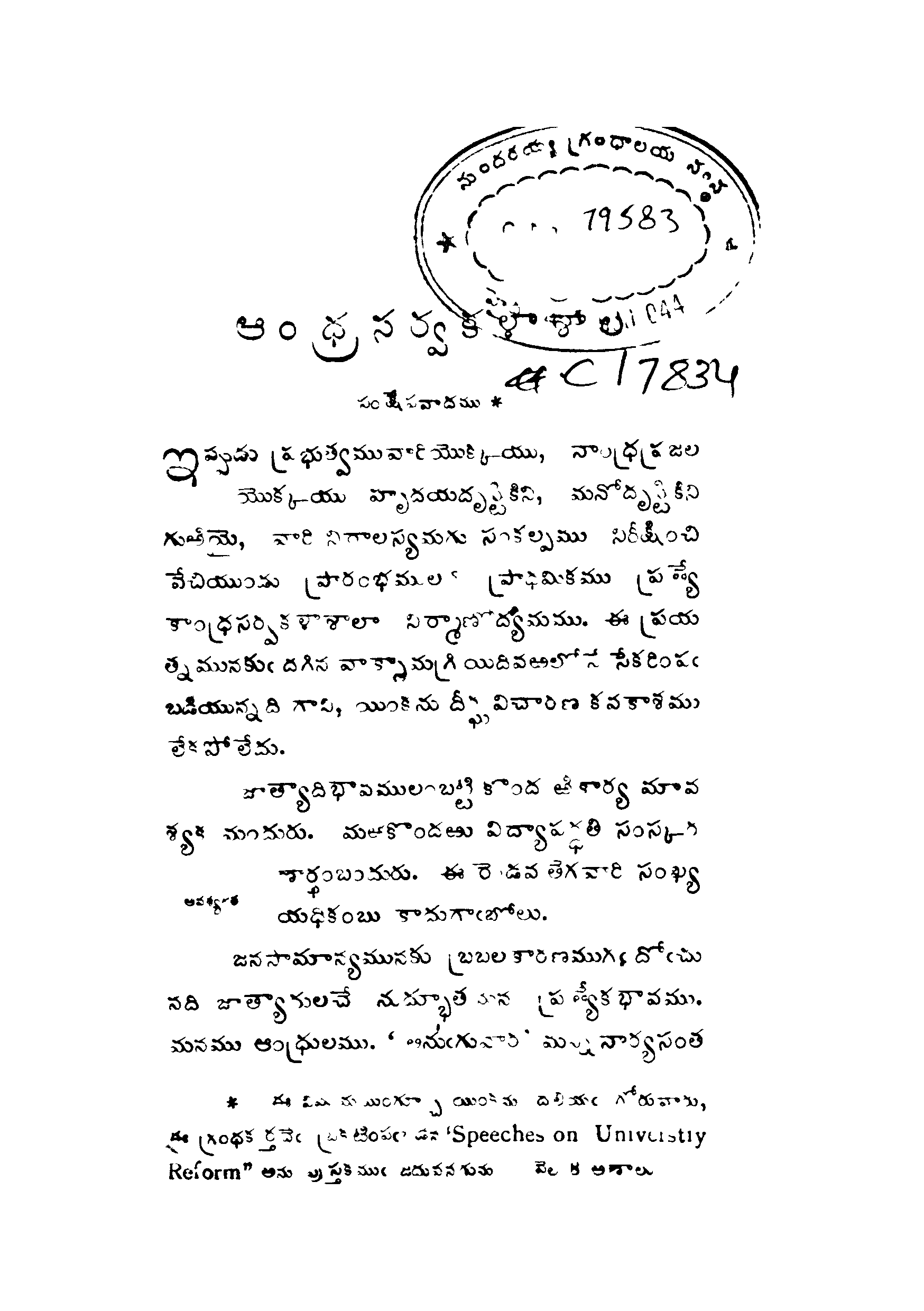 Andhrakala  sarvakala  vidya pravuthi