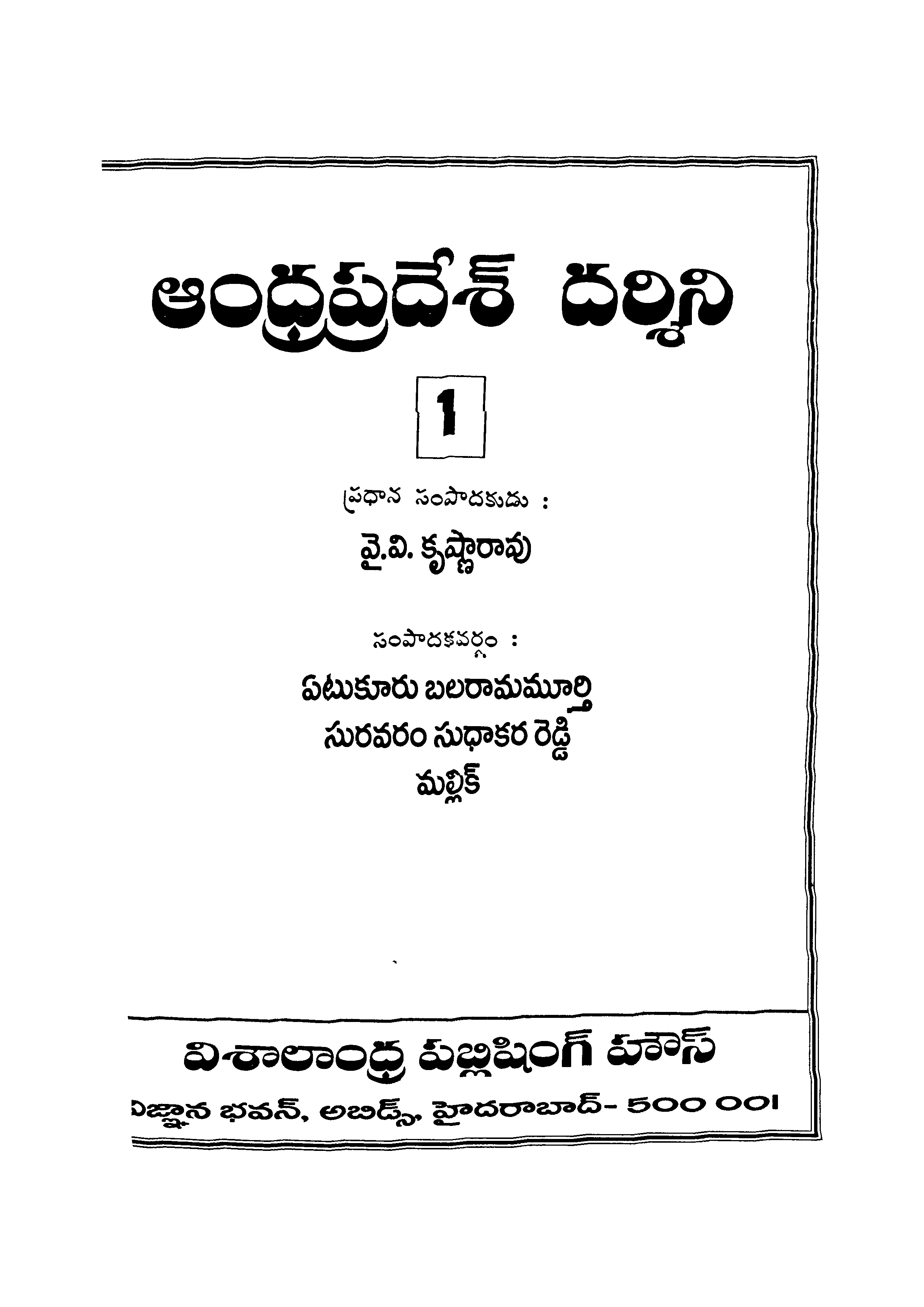 Andhrapradesh Dharshini
