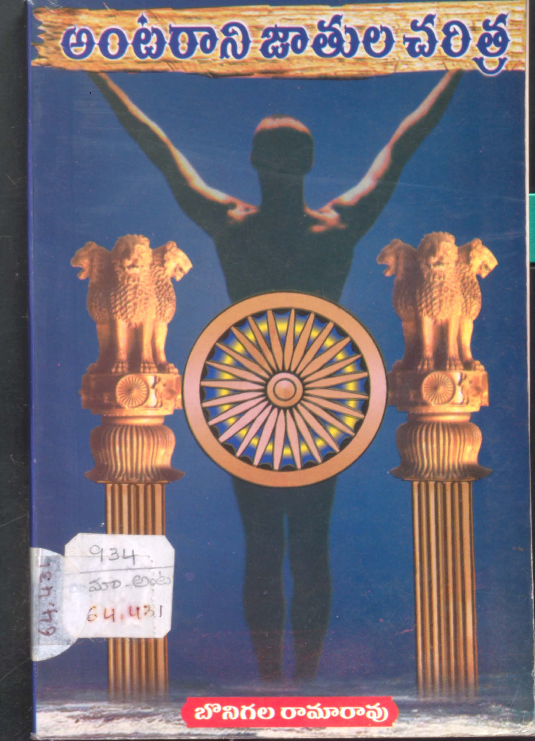 Antaraani Jaathula Charithra