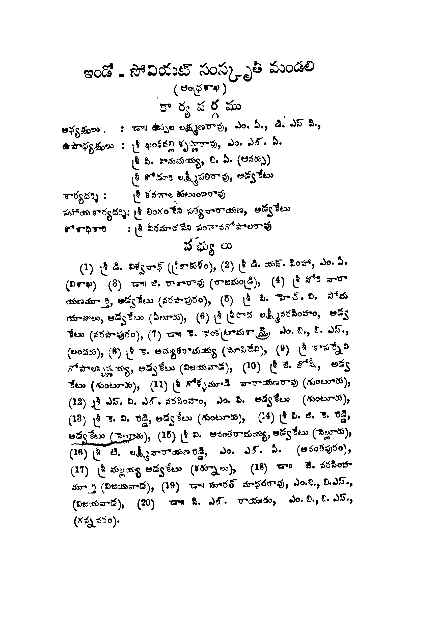 Anthrjathiya  paristiti  soviet prabuthwa videshika neethi