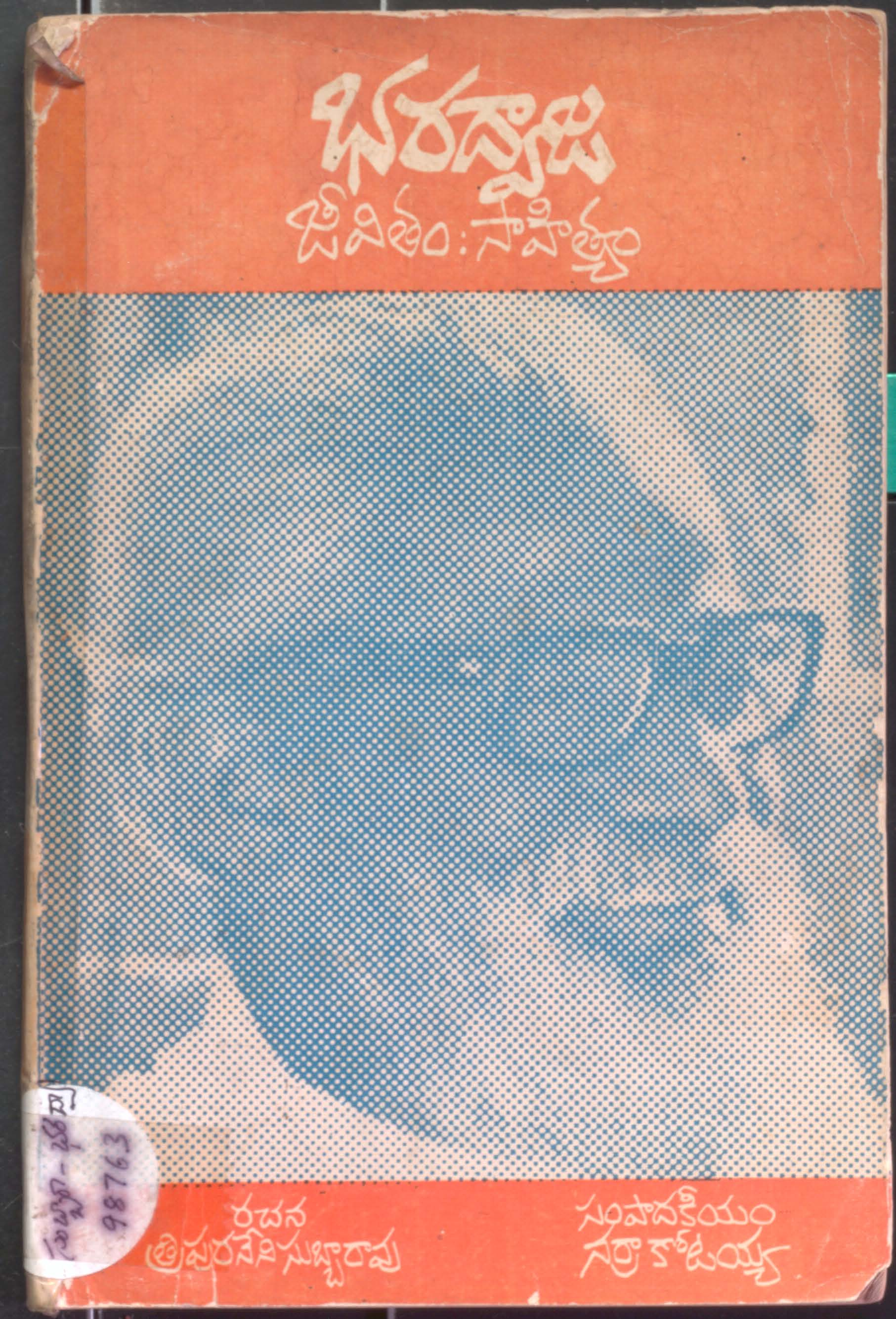 Bharadwaaja Jeevitham - Sahithyam