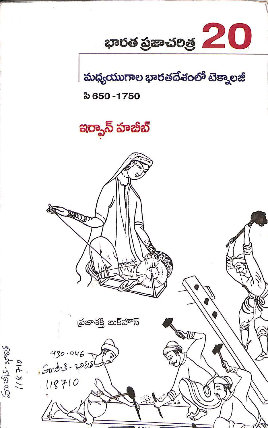 Bharata prajacharitra-20 (Madayayugala bharatadesamlo technology C650-1750)
