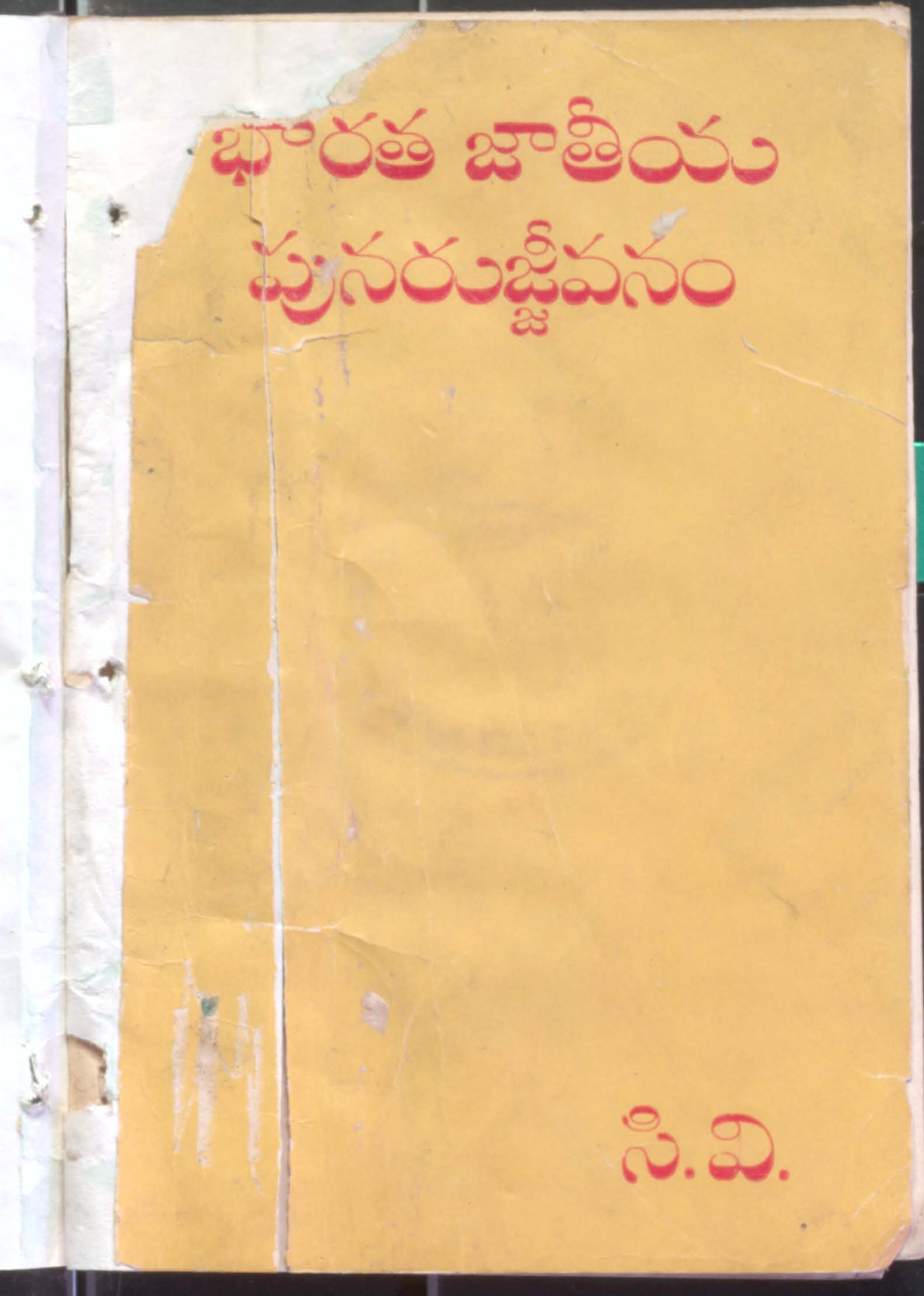 Bharatha Jatheeya Punarjeevanam