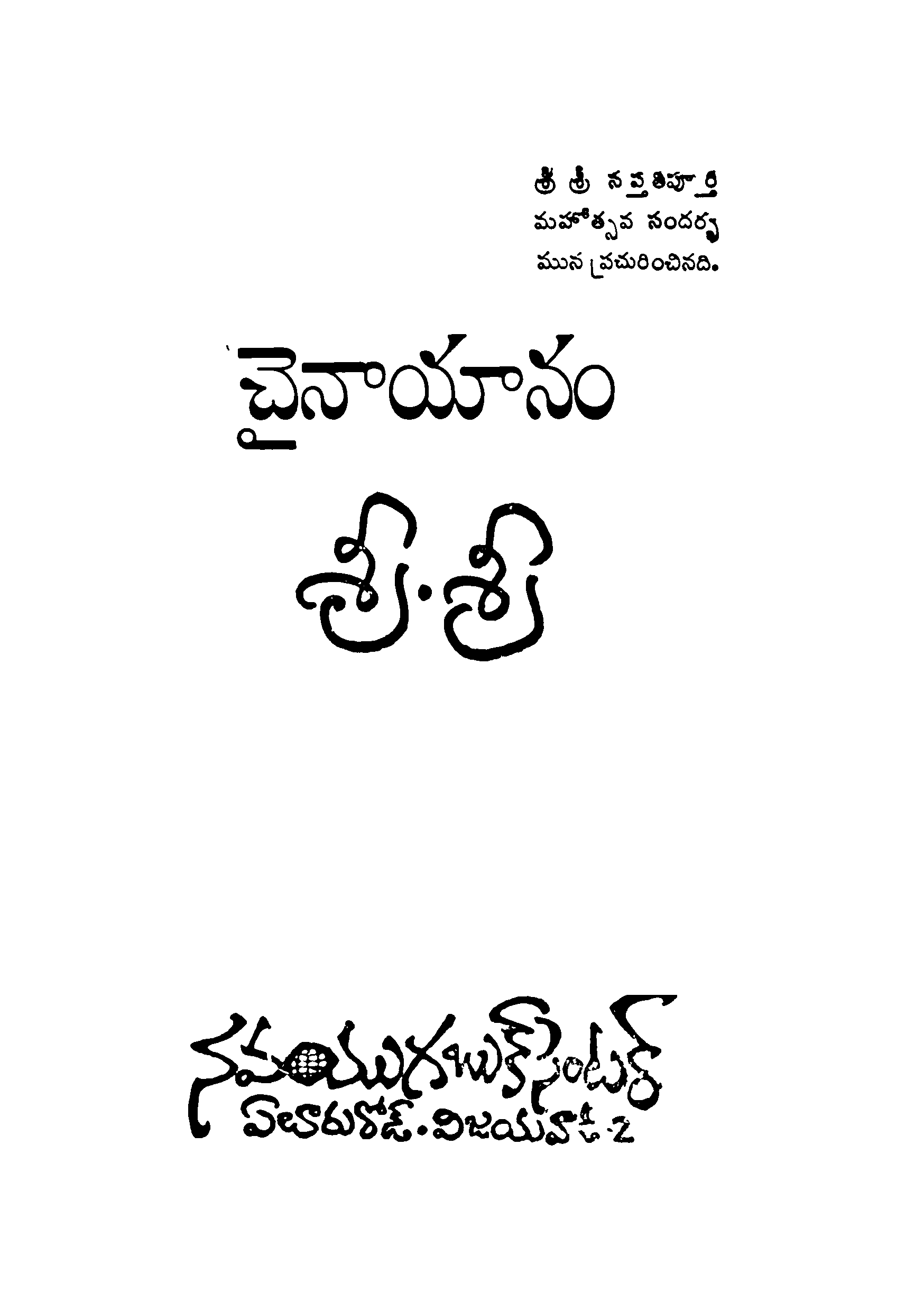 Chainayaanam