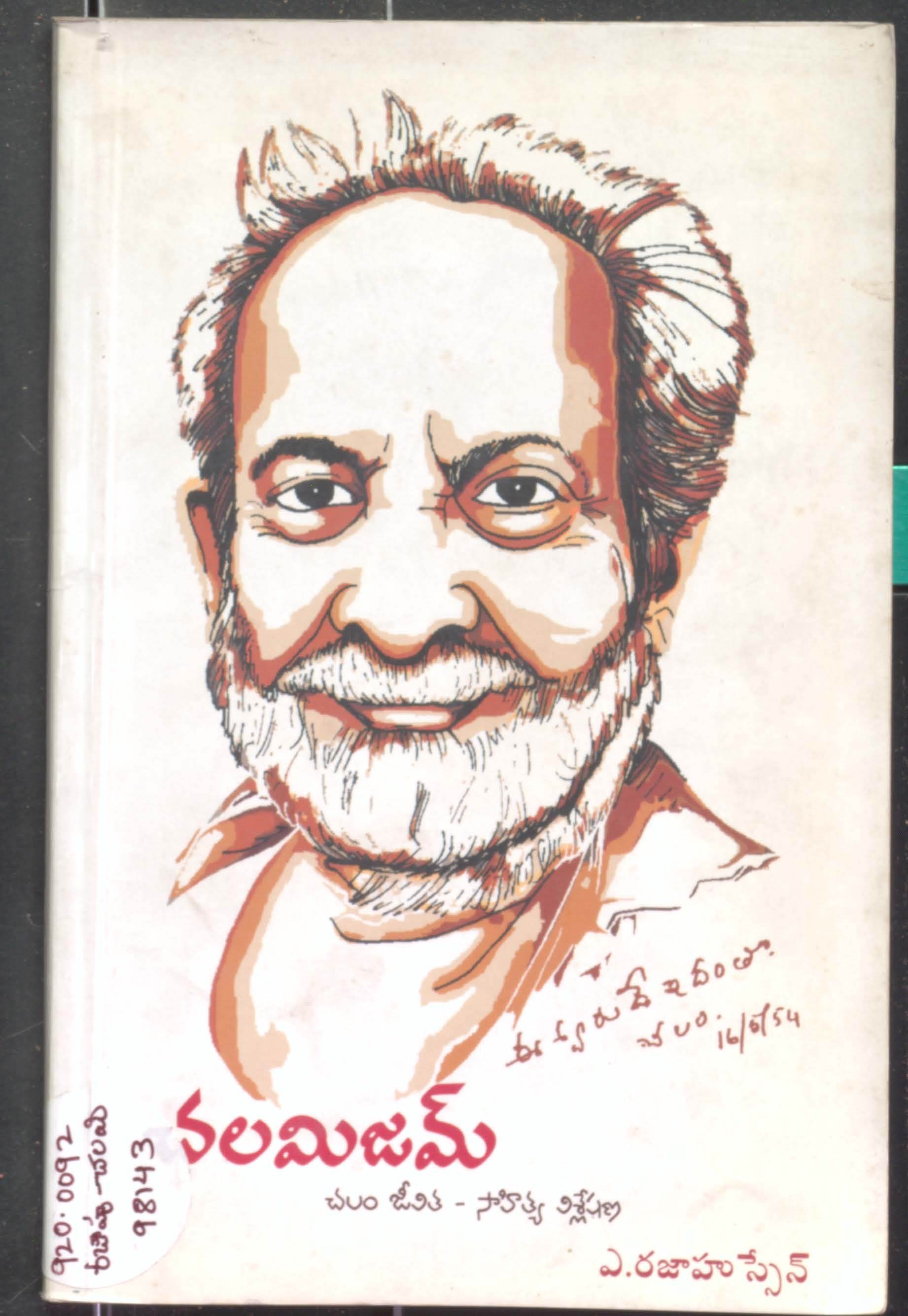 Chalamijam (Chalam Jeevitha - Sahithya Vishleshana