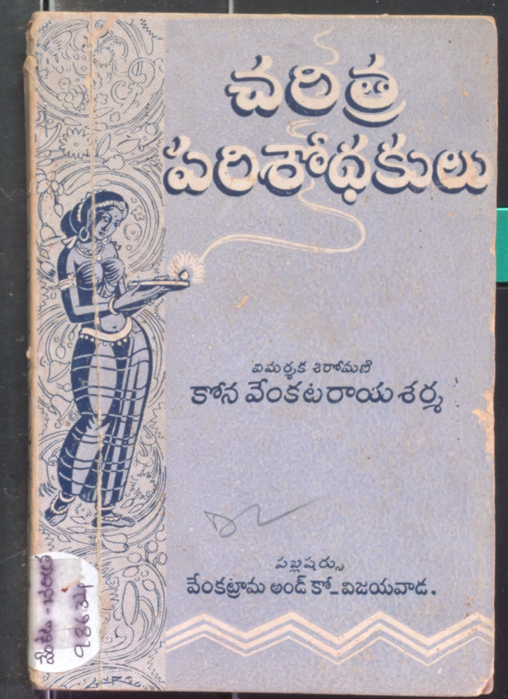 Charithra Parishodhakulu
