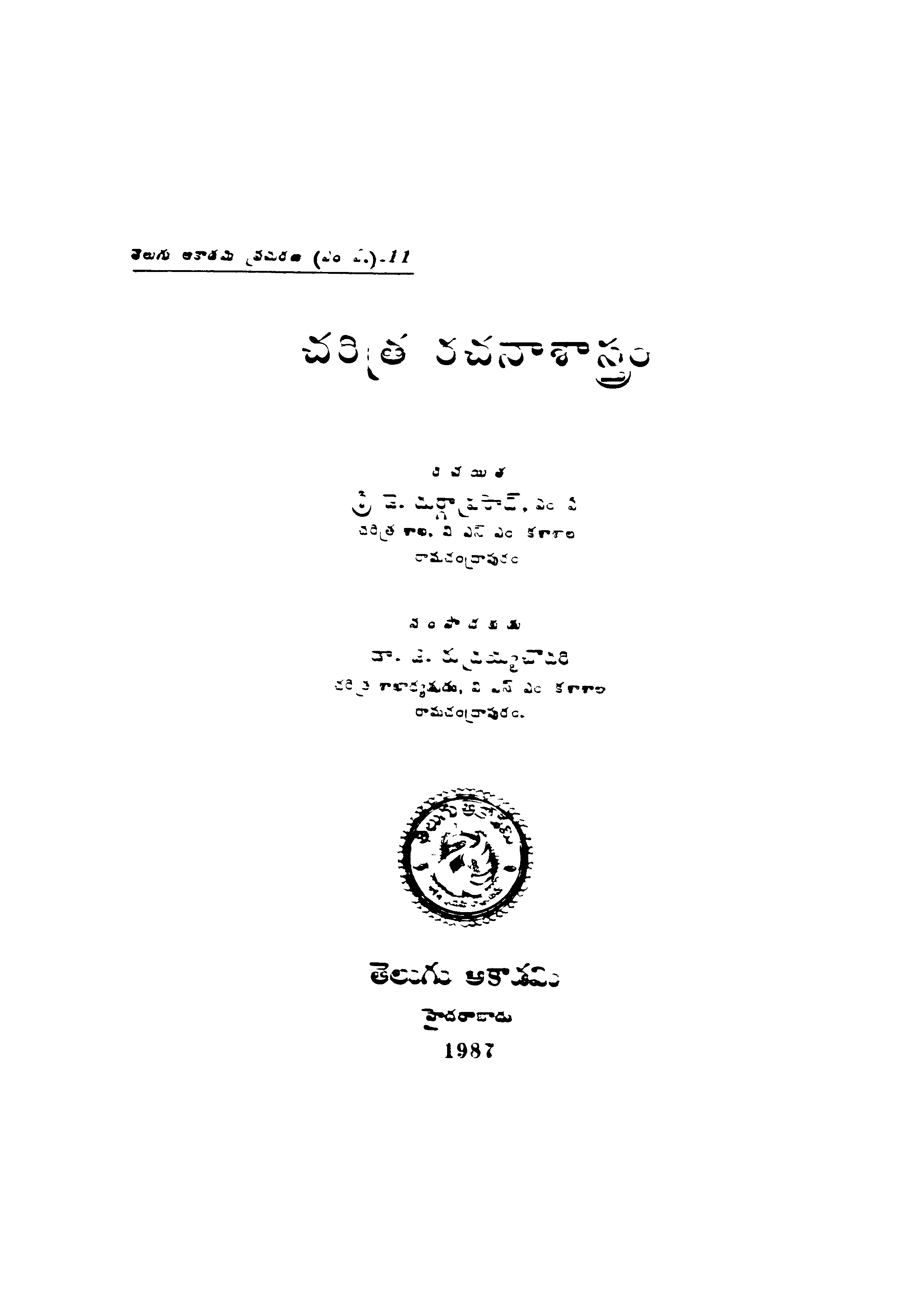 Charithra Rachana Shasthram
