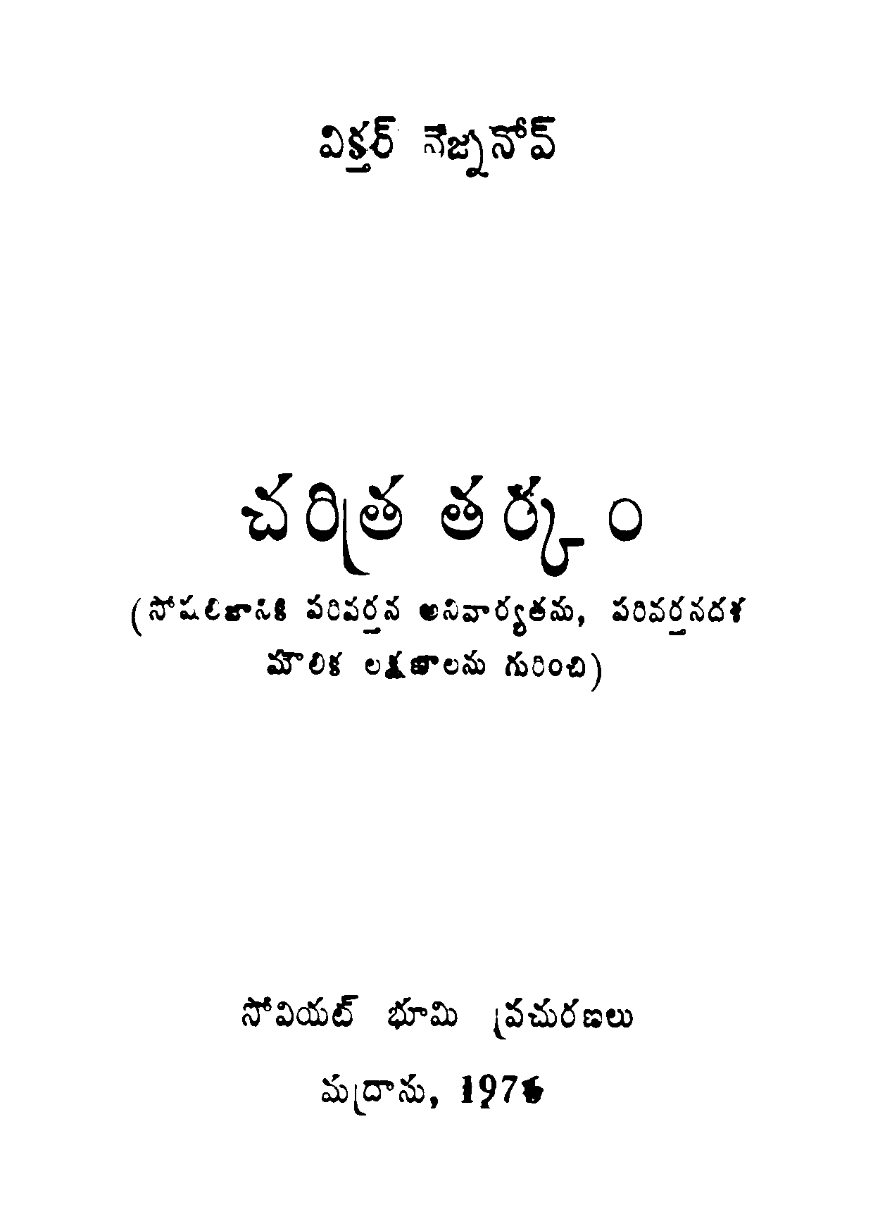 Charithra Tharkam