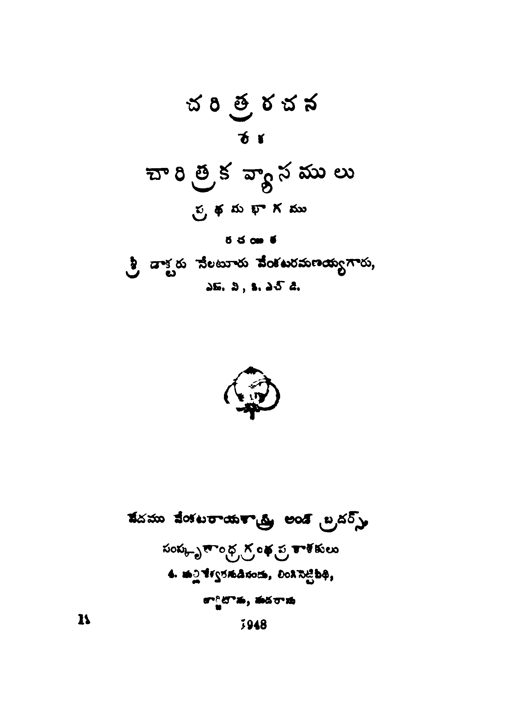 Charitra Rachana Leka Chaarithraka Vyasamulu