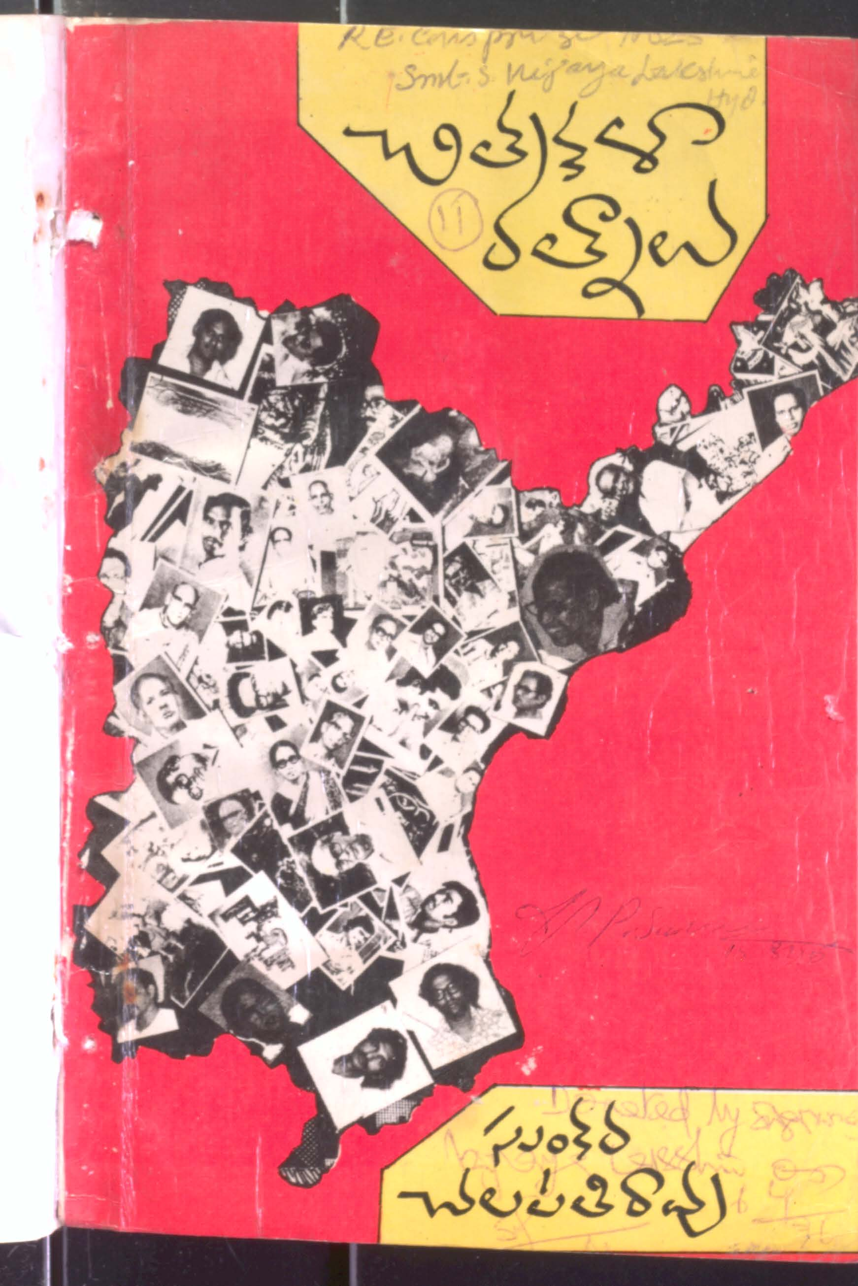 ChithraKala Rathnaalu