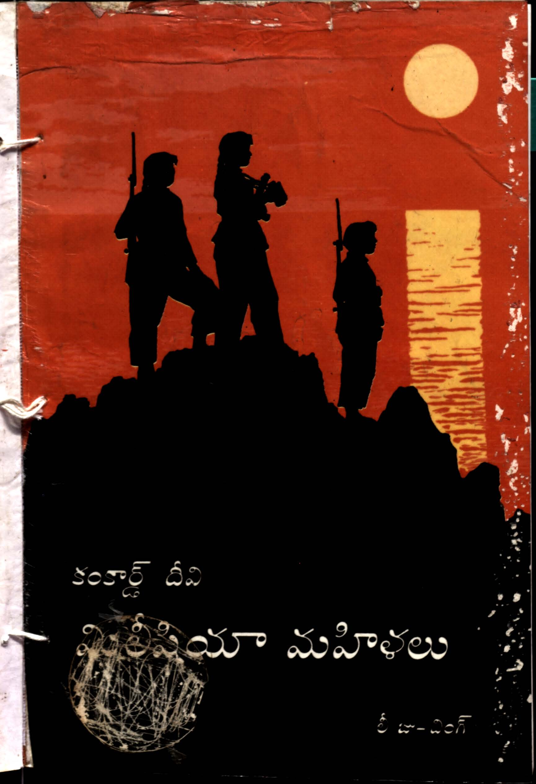 Concord Deevi Militia Mahilalu
