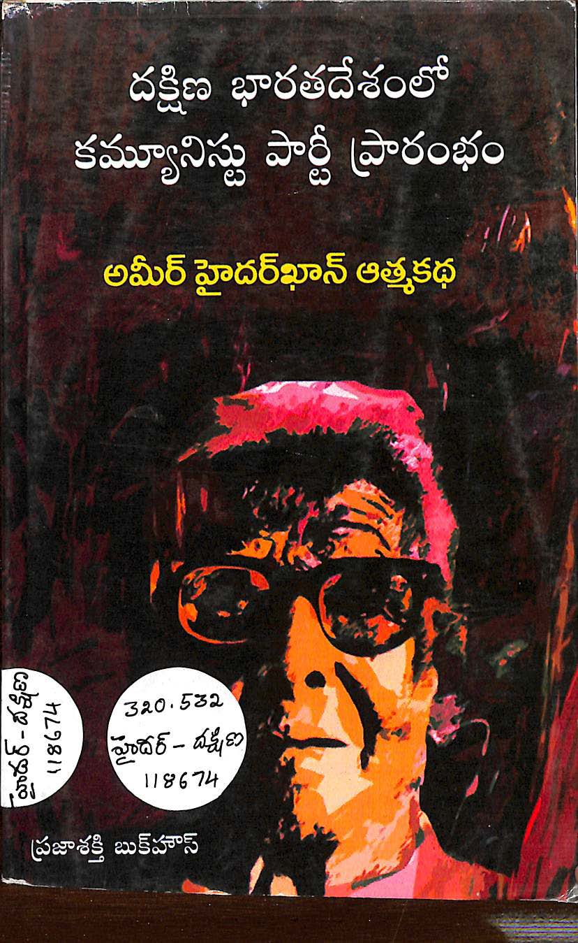 Dakshina bharatadesamlo communist party prarambham