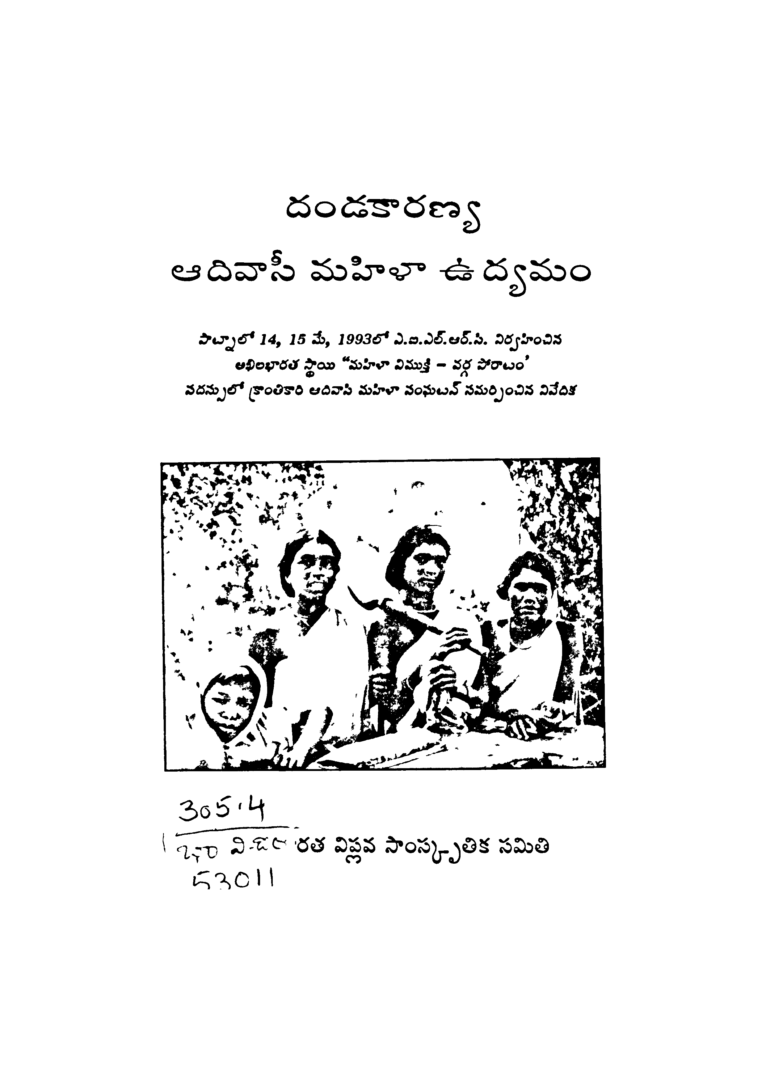 Dandakaranya Aadhivaasi Mahila Udyamam