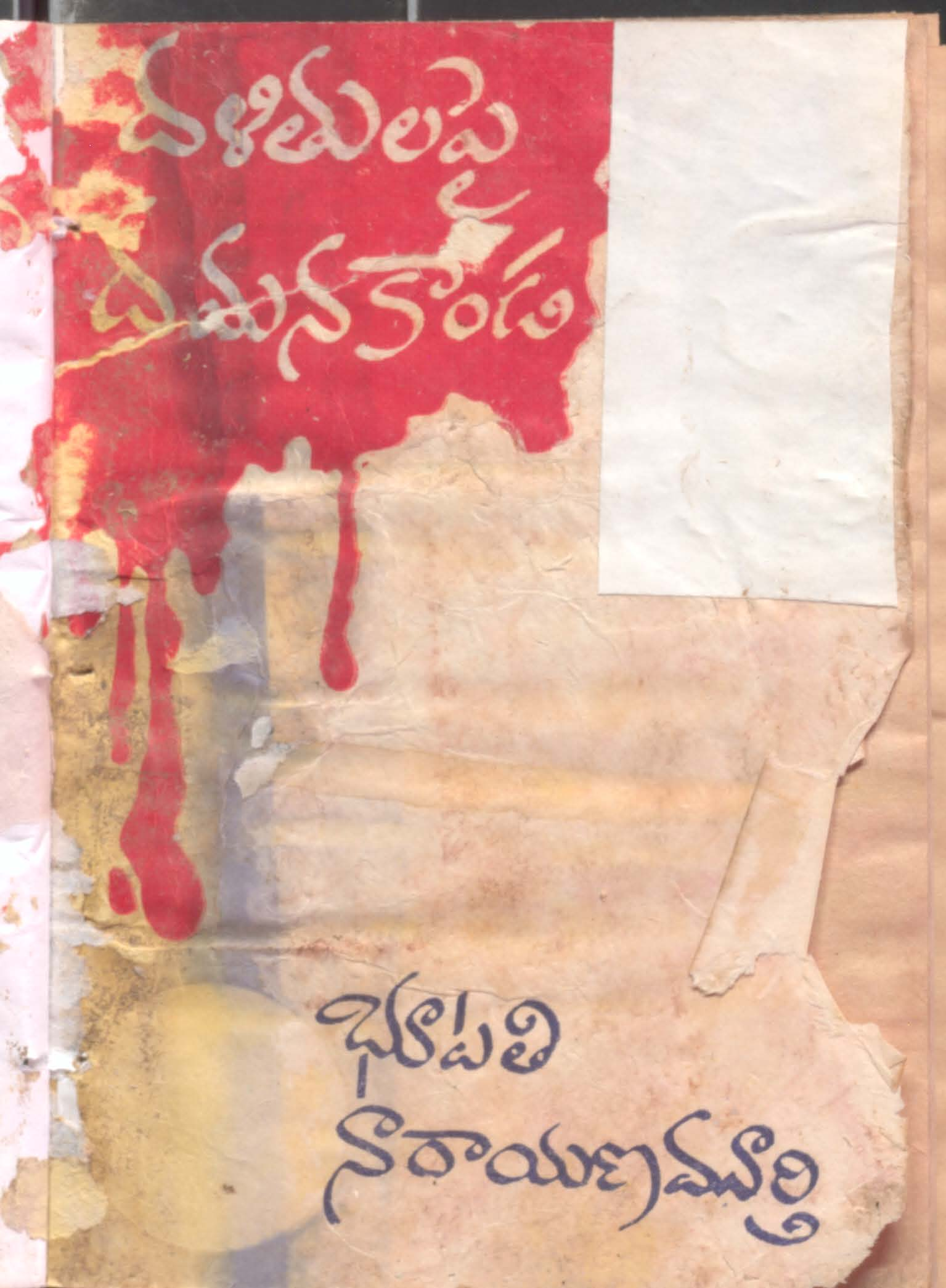 Dhalithulapai Dhamanakanda