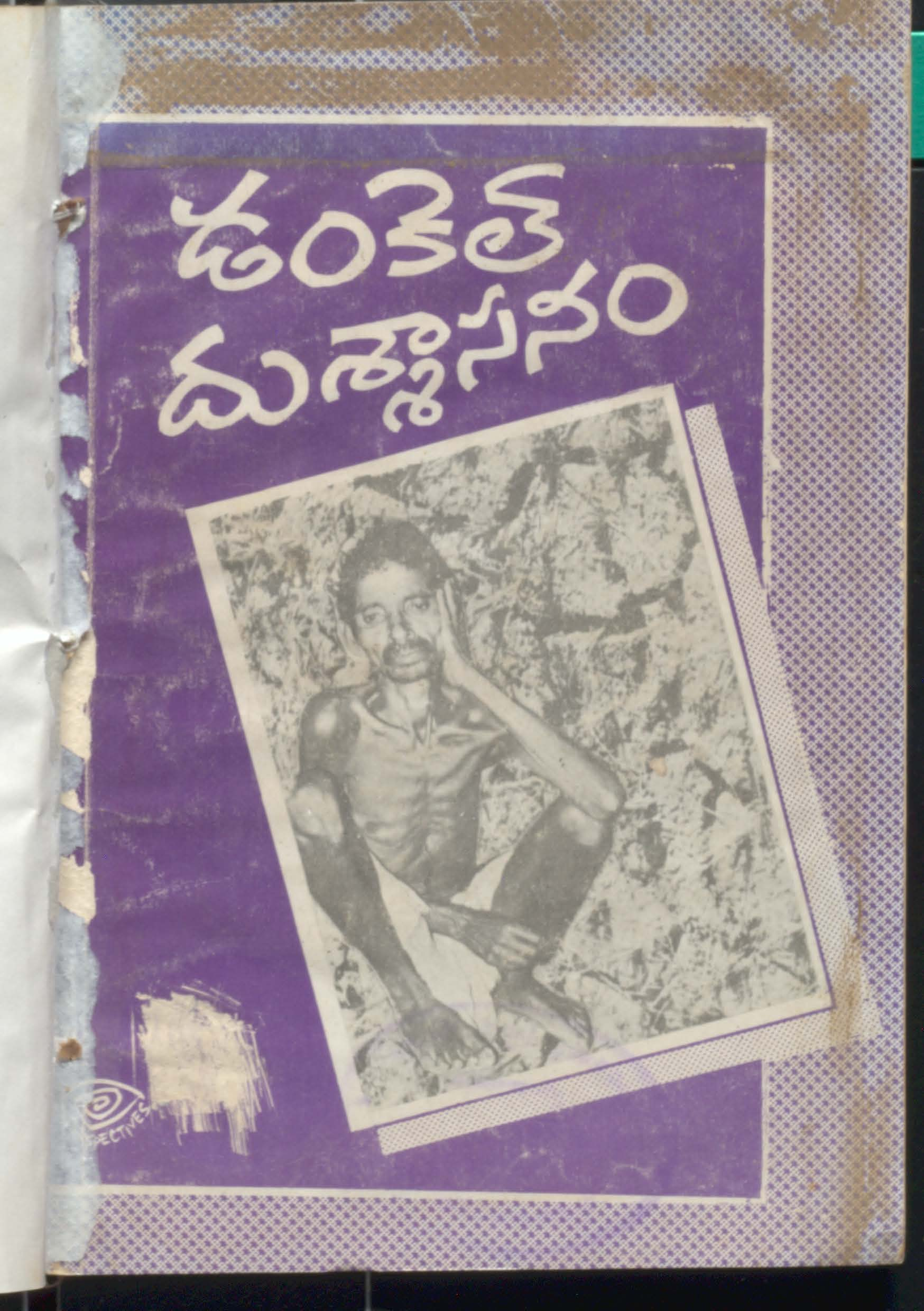 Dhankel Dhushwasanam
