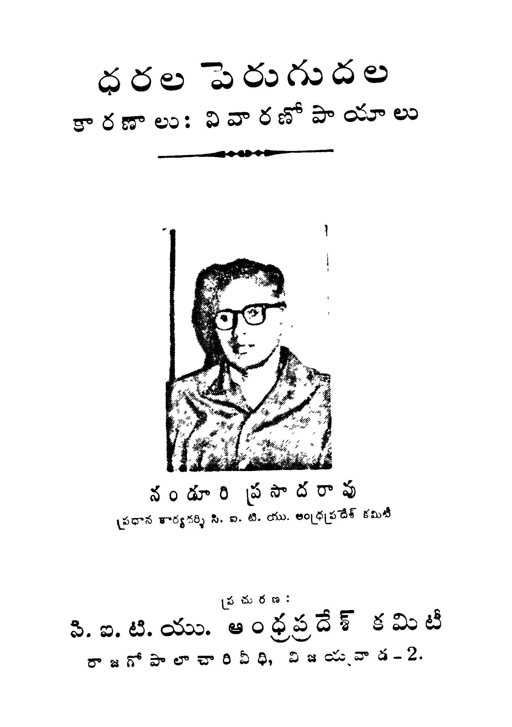 Dharala Perugudhala Karanaalu Vivaaranopayaalu