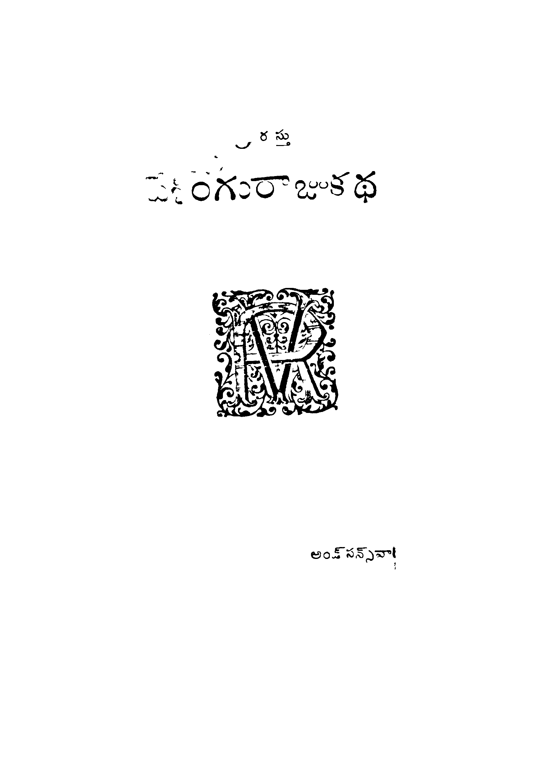Dheshingu Raaju Khatha