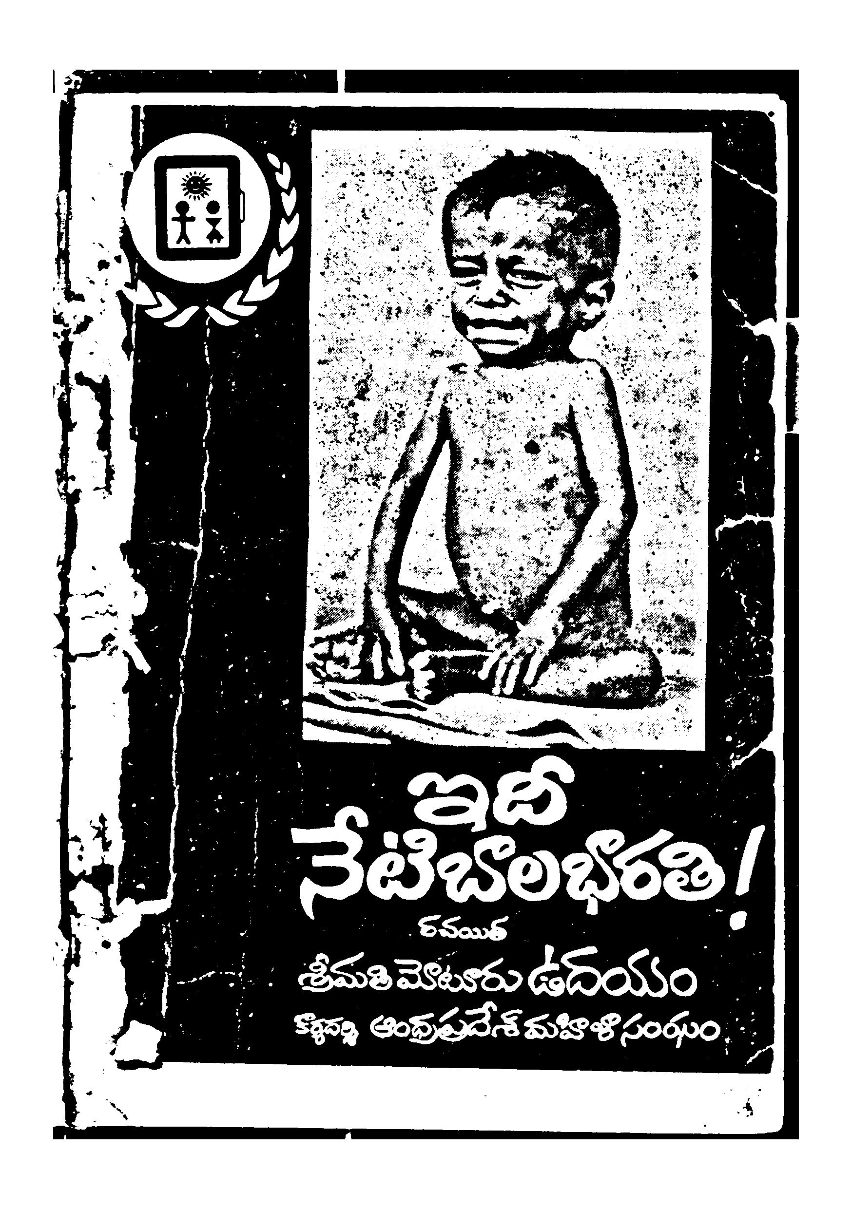 Edhi Netibhala Bharathi!