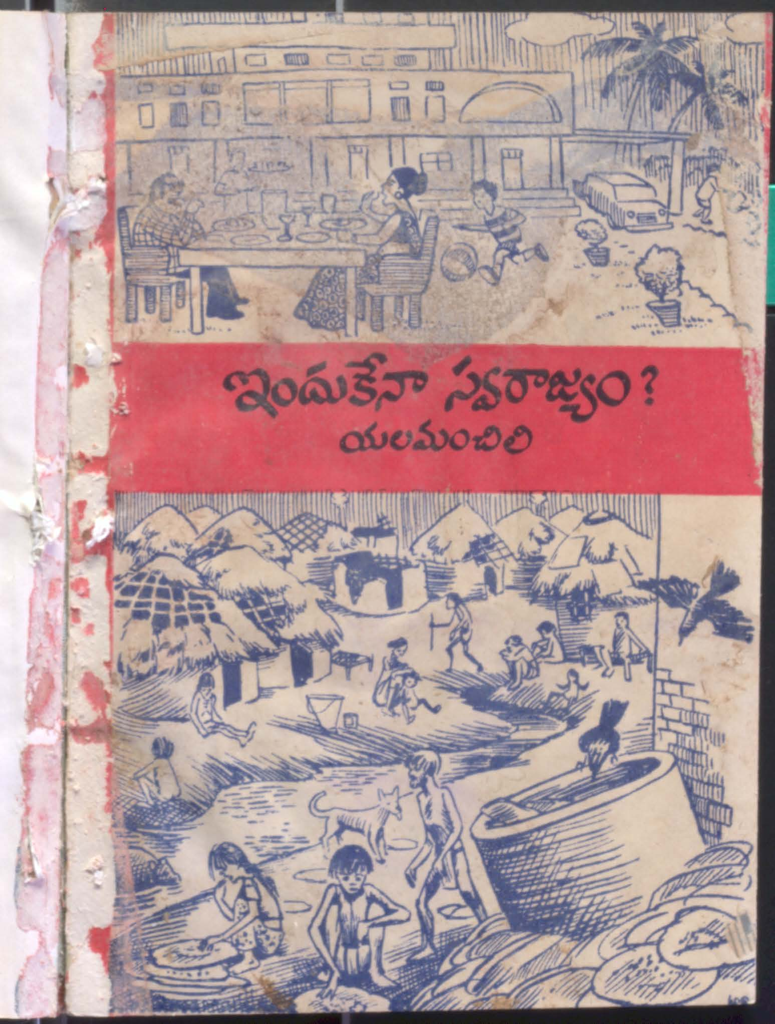 Endhukena Swarajyam 