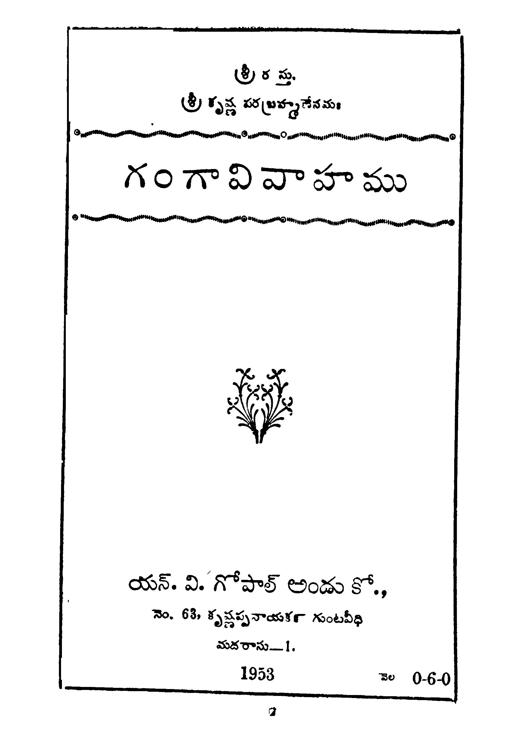 Ganga Vivaahamu