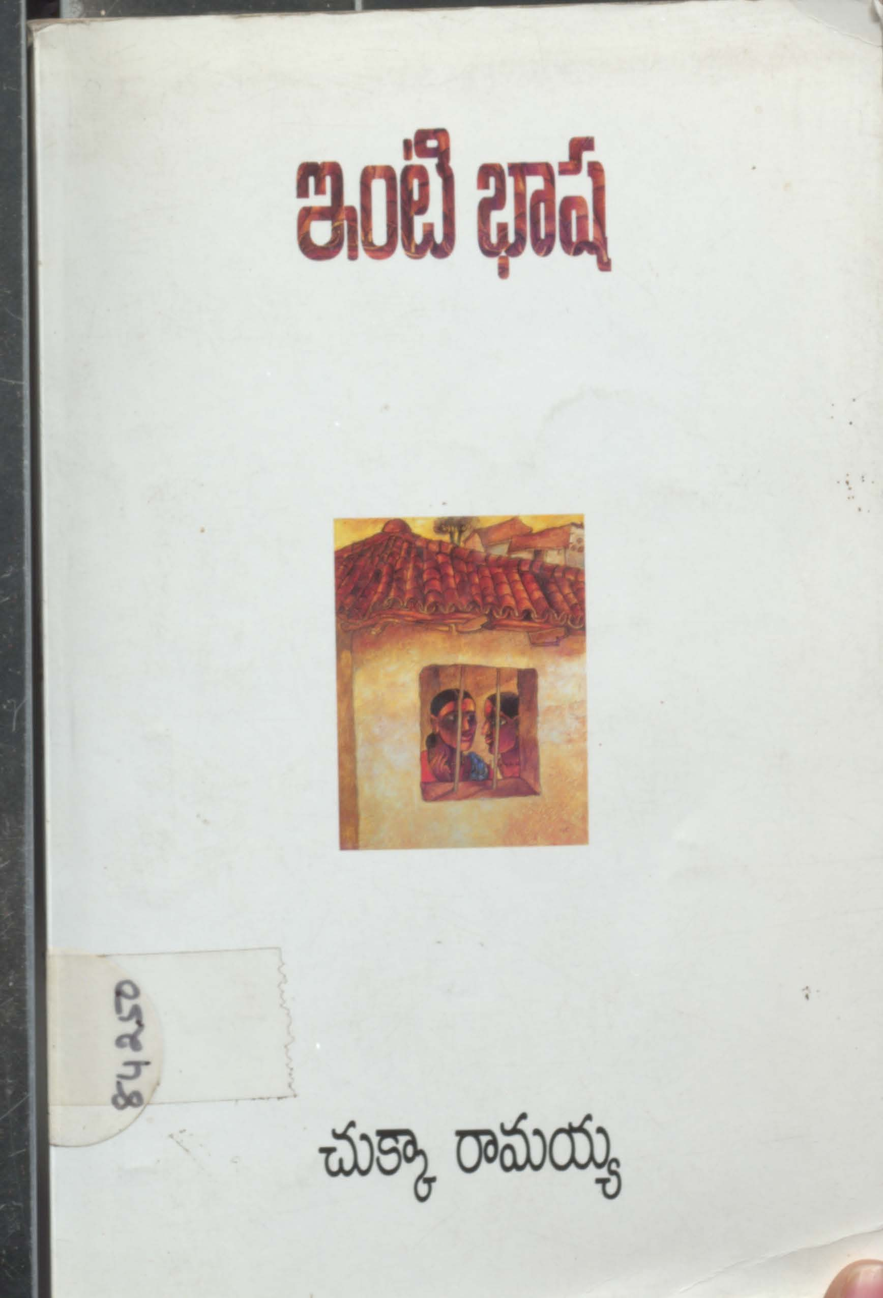Inti Bhasha