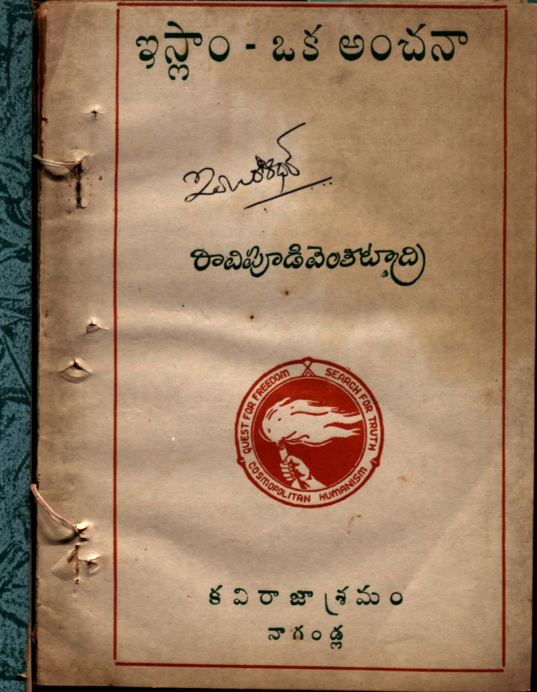 Islam - Oka Anchana