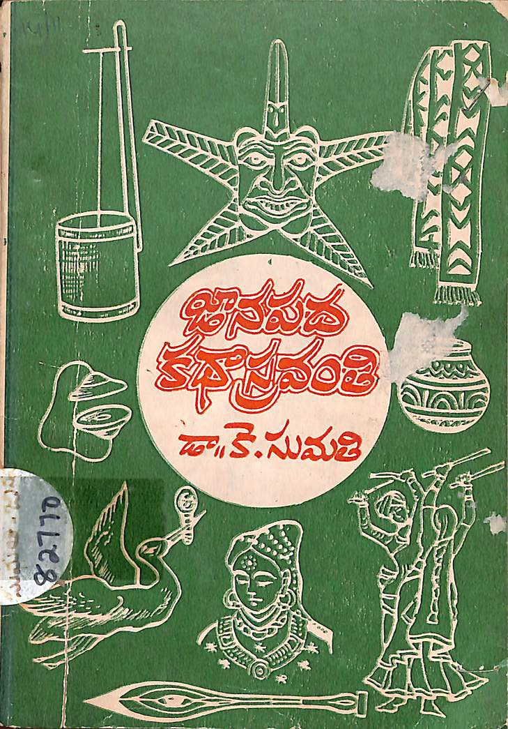 Janapada Katha Sraanthi