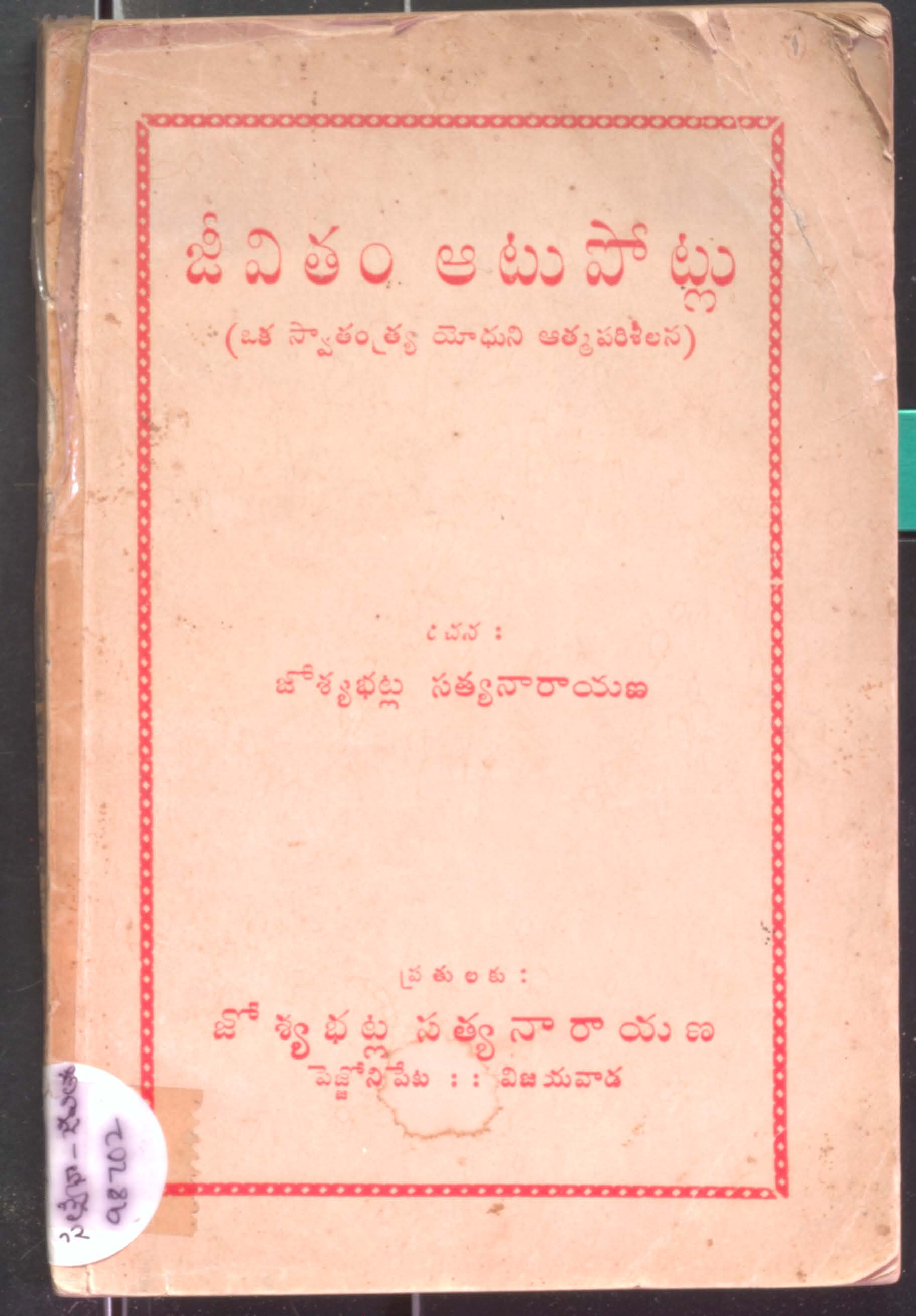 Jeevitham Atupoutlu