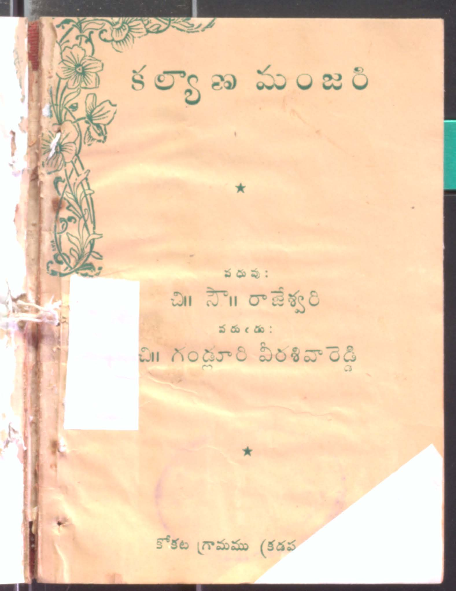 Kalyana Manjari