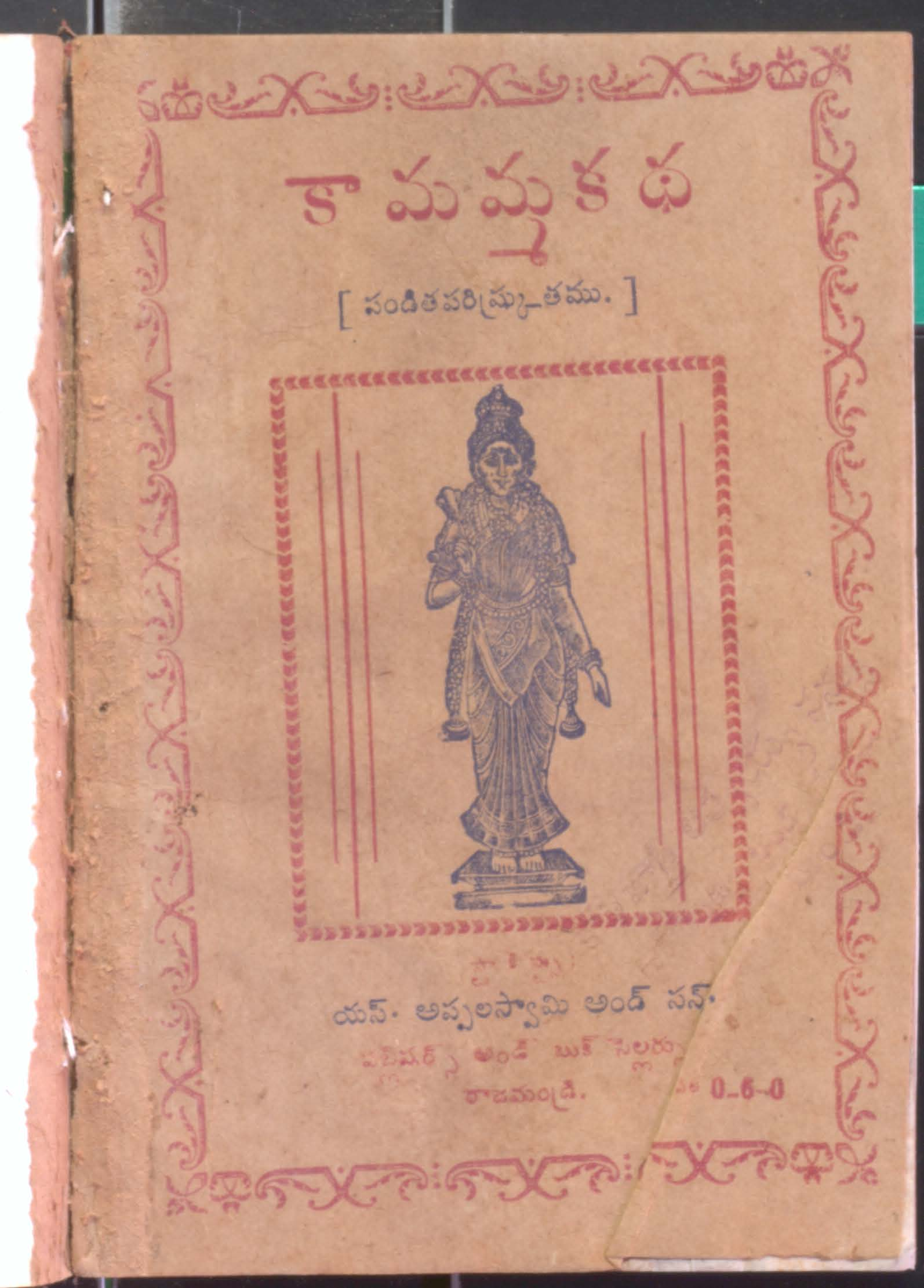 Kamamma Katha